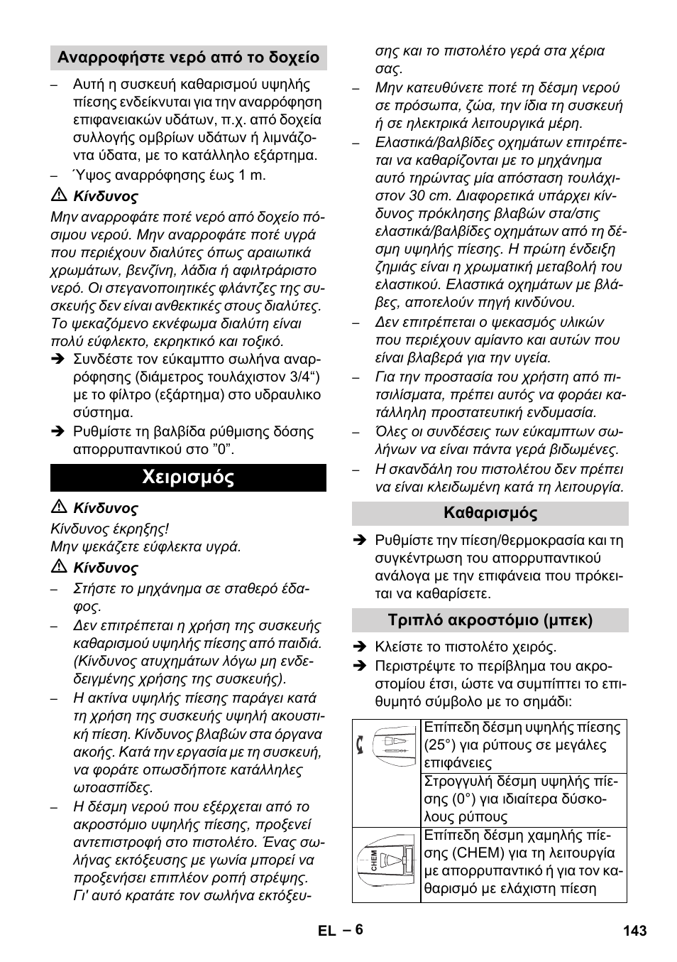 Αναρροφήστε νερό από το δοχείο, Χειρισμός, Καθαρισμός | Τριπλό ακροστόμιο (μπεκ) | Karcher HDS 801 B User Manual | Page 143 / 332