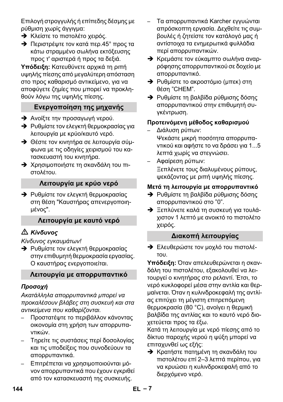 Ενεργοποίηση της μηχανής, Λειτουργία με κρύο νερό, Λειτουργία με καυτό νερό | Λειτουργία με απορρυπαντικό, Προτεινόμενη μέθοδος καθαρισμού, Μετά τη λειτουργία με απορρυπαντικό, Διακοπή λειτουργίας | Karcher HDS 801 B User Manual | Page 144 / 332