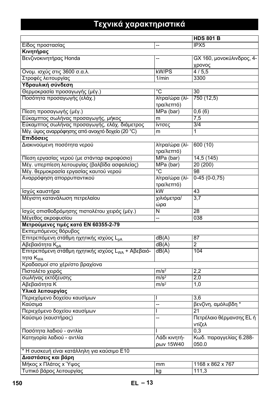 Τεχνικά χαρακτηριστικά | Karcher HDS 801 B User Manual | Page 150 / 332