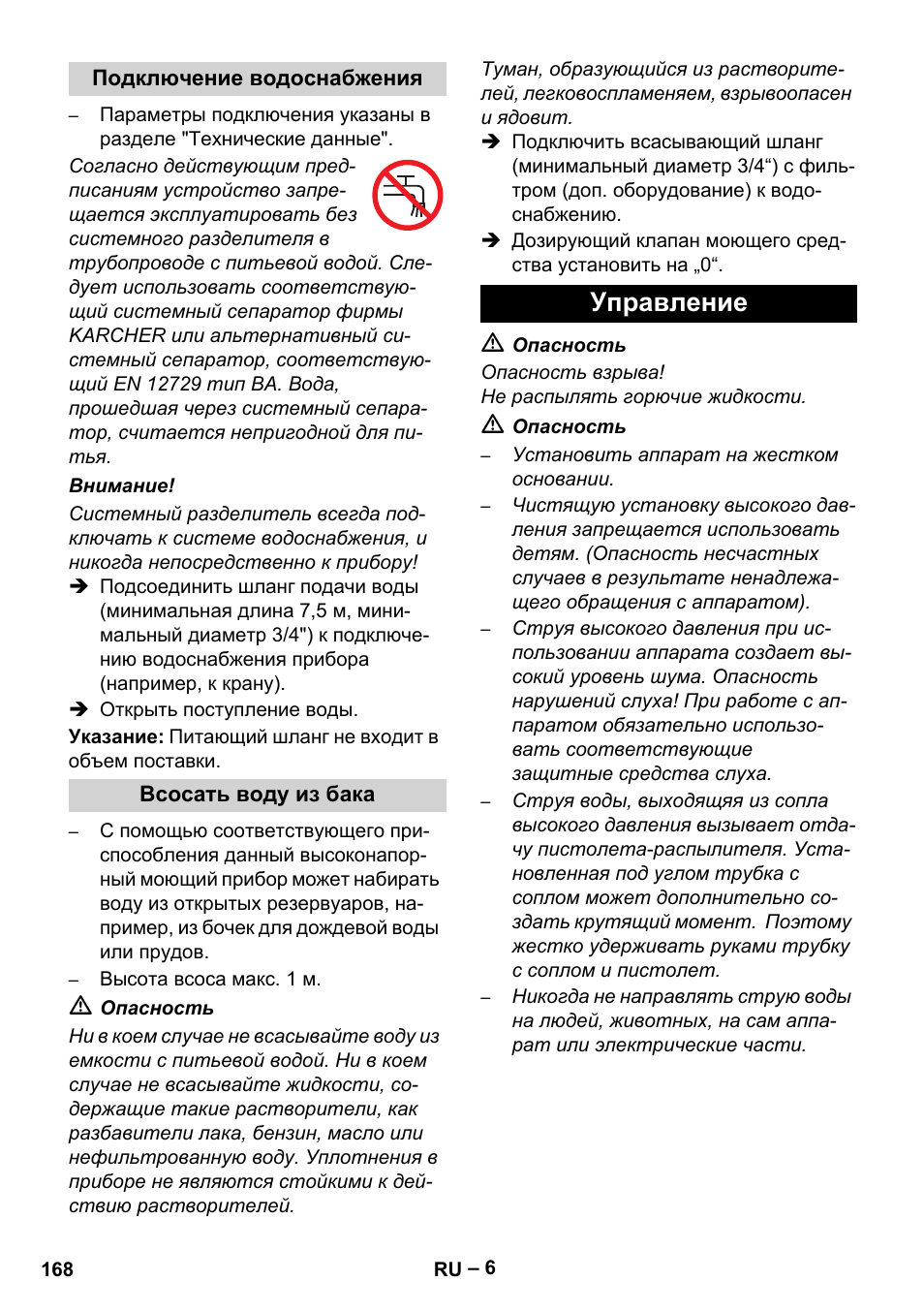 Подключение водоснабжения, Всосать воду из бака, Управление | Karcher HDS 801 B User Manual | Page 168 / 332