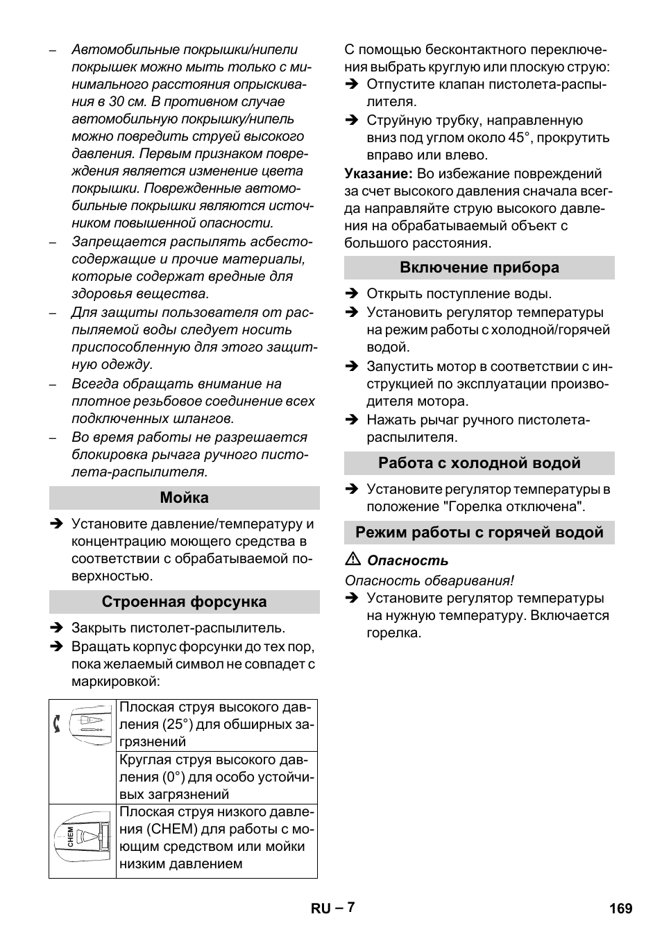 Мойка, Строенная форсунка, Включение прибора | Работа с холодной водой, Режим работы с горячей водой | Karcher HDS 801 B User Manual | Page 169 / 332