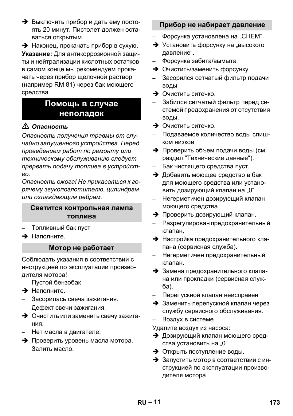 Помощь в случае неполадок, Светится контрольная лампа топлива, Мотор не работает | Прибор не набирает давление | Karcher HDS 801 B User Manual | Page 173 / 332