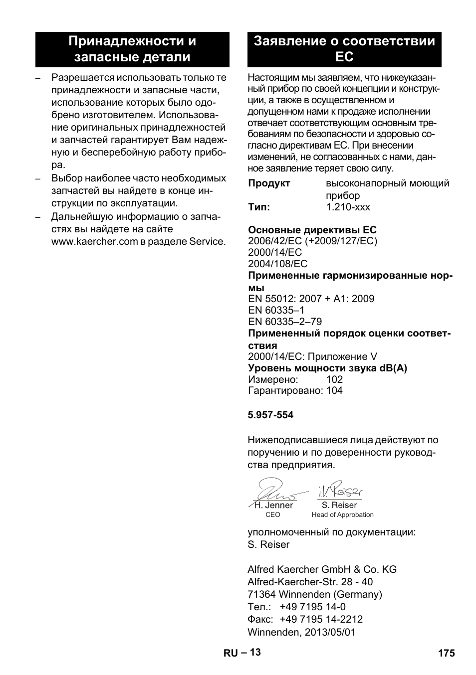 Принадлежности и запасные детали, Заявление о соответствии ес | Karcher HDS 801 B User Manual | Page 175 / 332