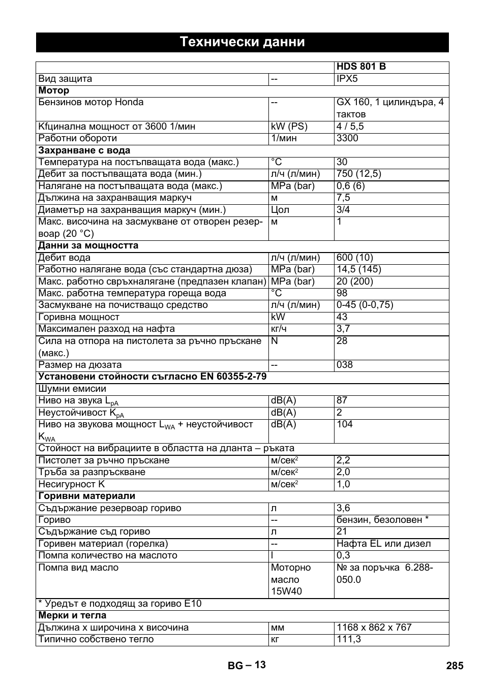 Технически данни | Karcher HDS 801 B User Manual | Page 285 / 332