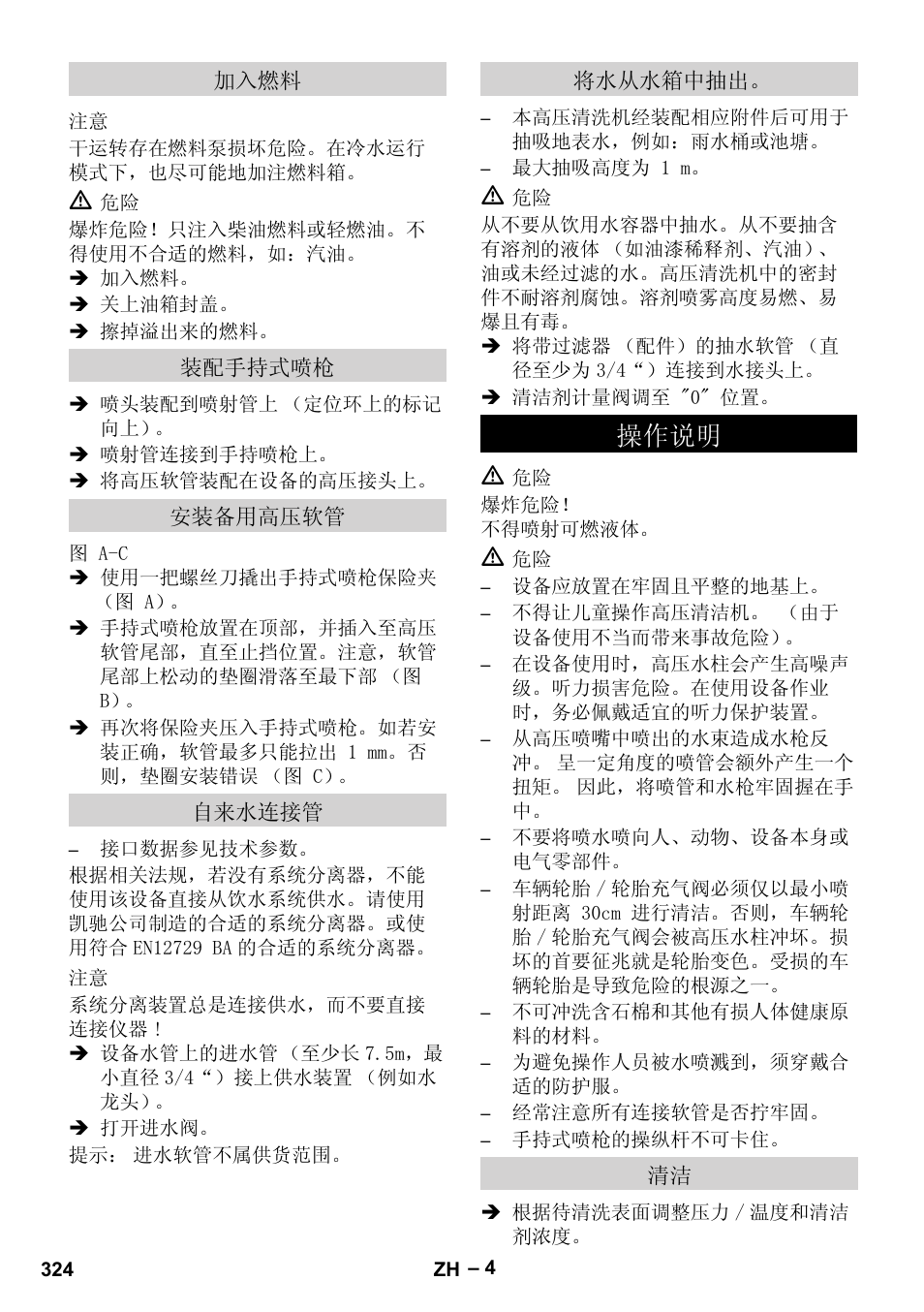 加入燃料, 装配手持式喷枪, 安装备用高压软管 | 自来水连接管, 将水从水箱中抽出, 操作说明 | Karcher HDS 801 B User Manual | Page 324 / 332