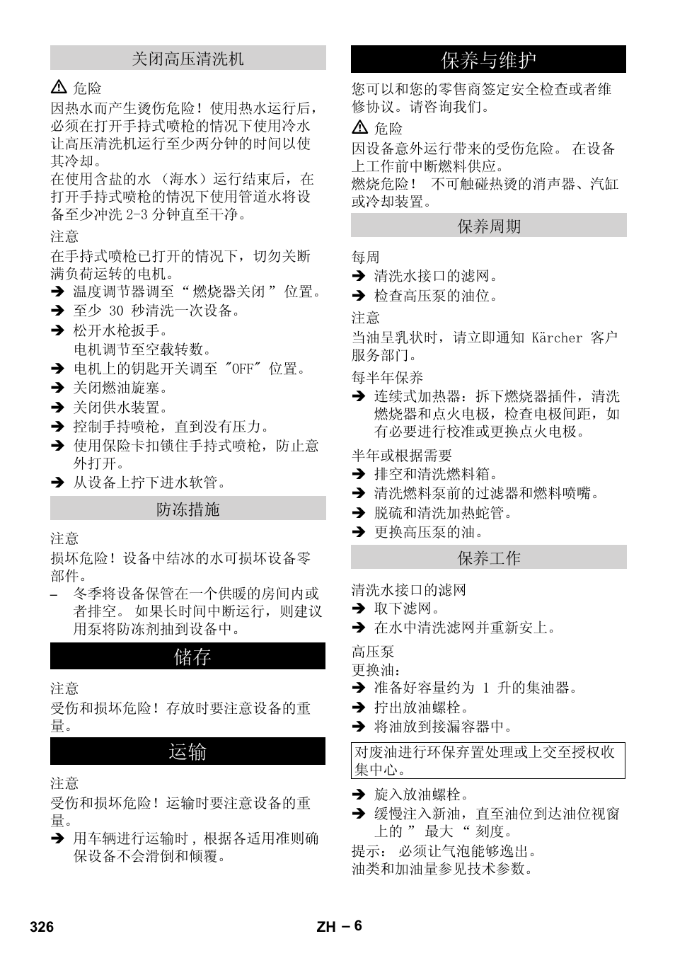 关闭高压清洗机, 防冻措施, 保养与维护 | 保养周期, 每半年保养, 半年或根据需要, 保养工作, 清洗水接口的滤网, ټᄬ 䖤䕧 ֱݏϣ㓈 | Karcher HDS 801 B User Manual | Page 326 / 332