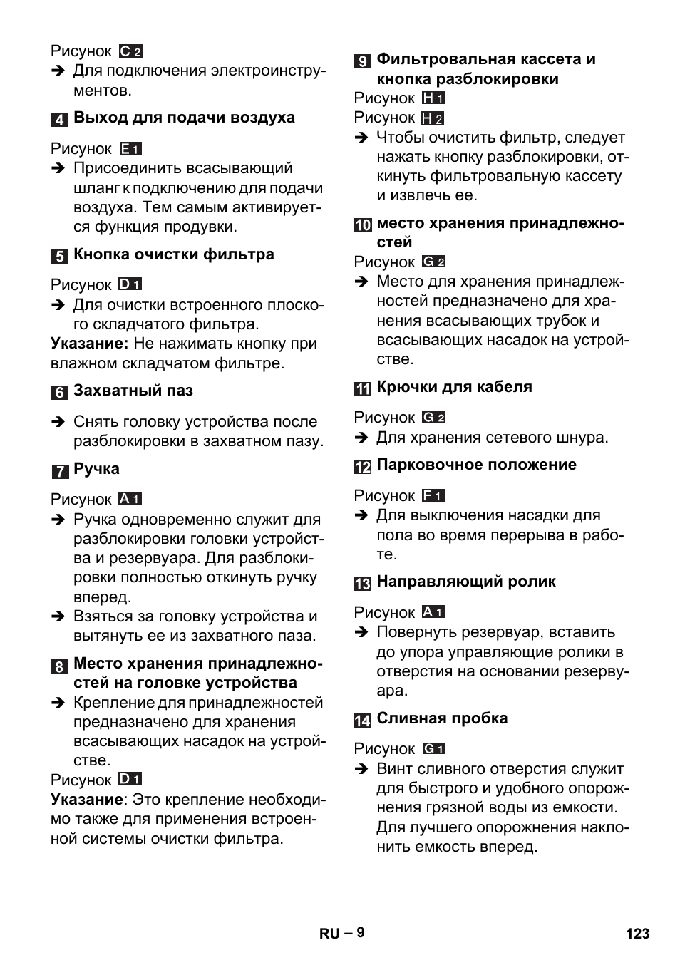 Karcher MV 5 User Manual | Page 123 / 260