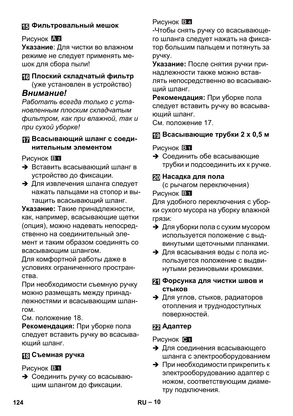 Внимание | Karcher MV 5 User Manual | Page 124 / 260