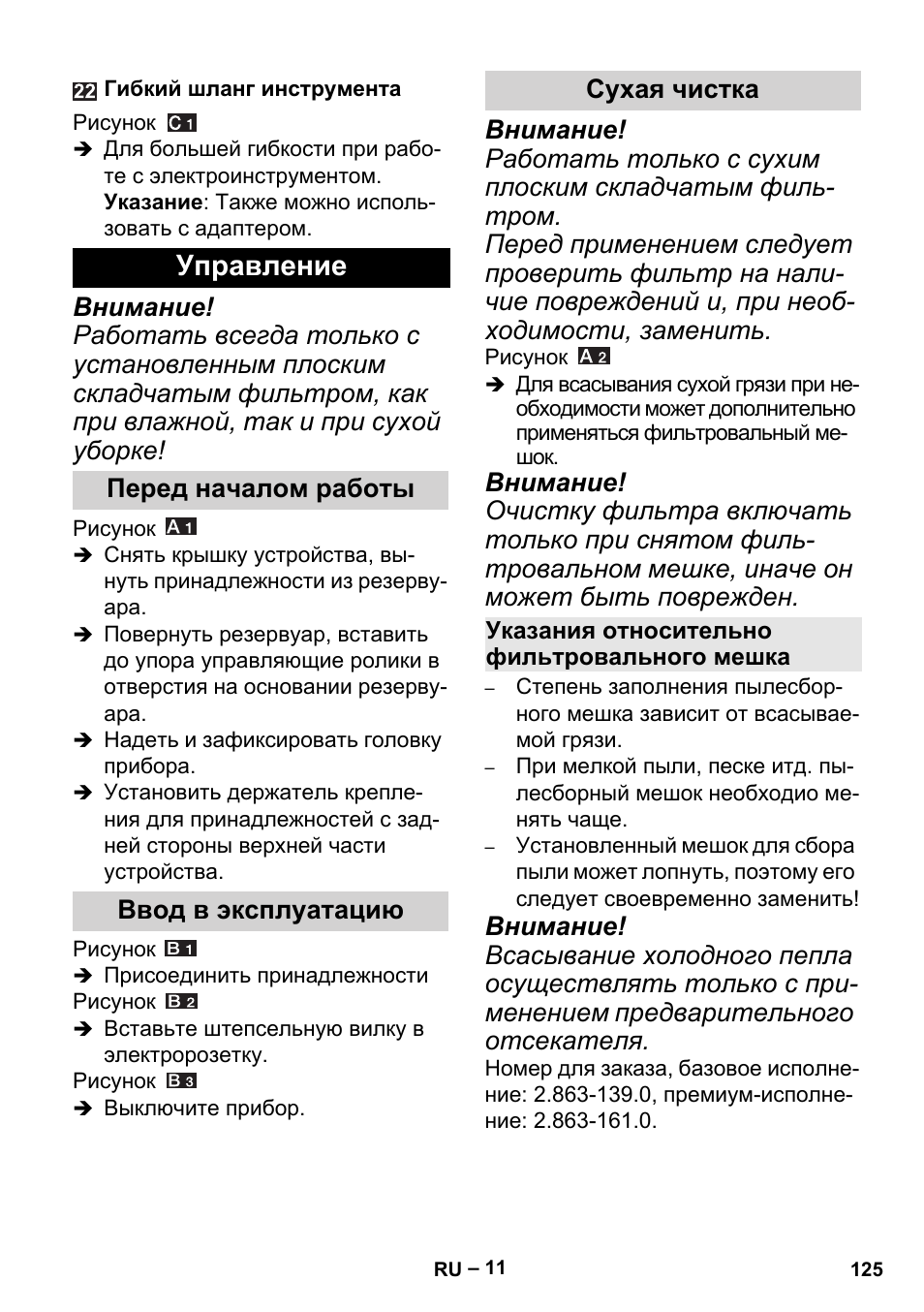 Управление, Перед началом работы, Ввод в эксплуатацию | Сухая чистка, Указания относительно фильтровального мешка | Karcher MV 5 User Manual | Page 125 / 260