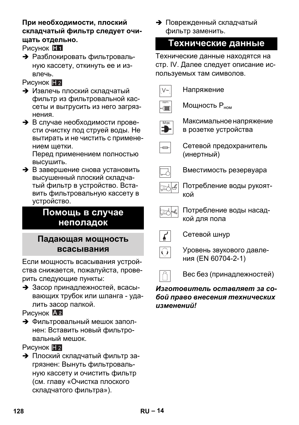 Помощь в случае неполадок, Падающая мощность всасывания, Технические данные | Karcher MV 5 User Manual | Page 128 / 260