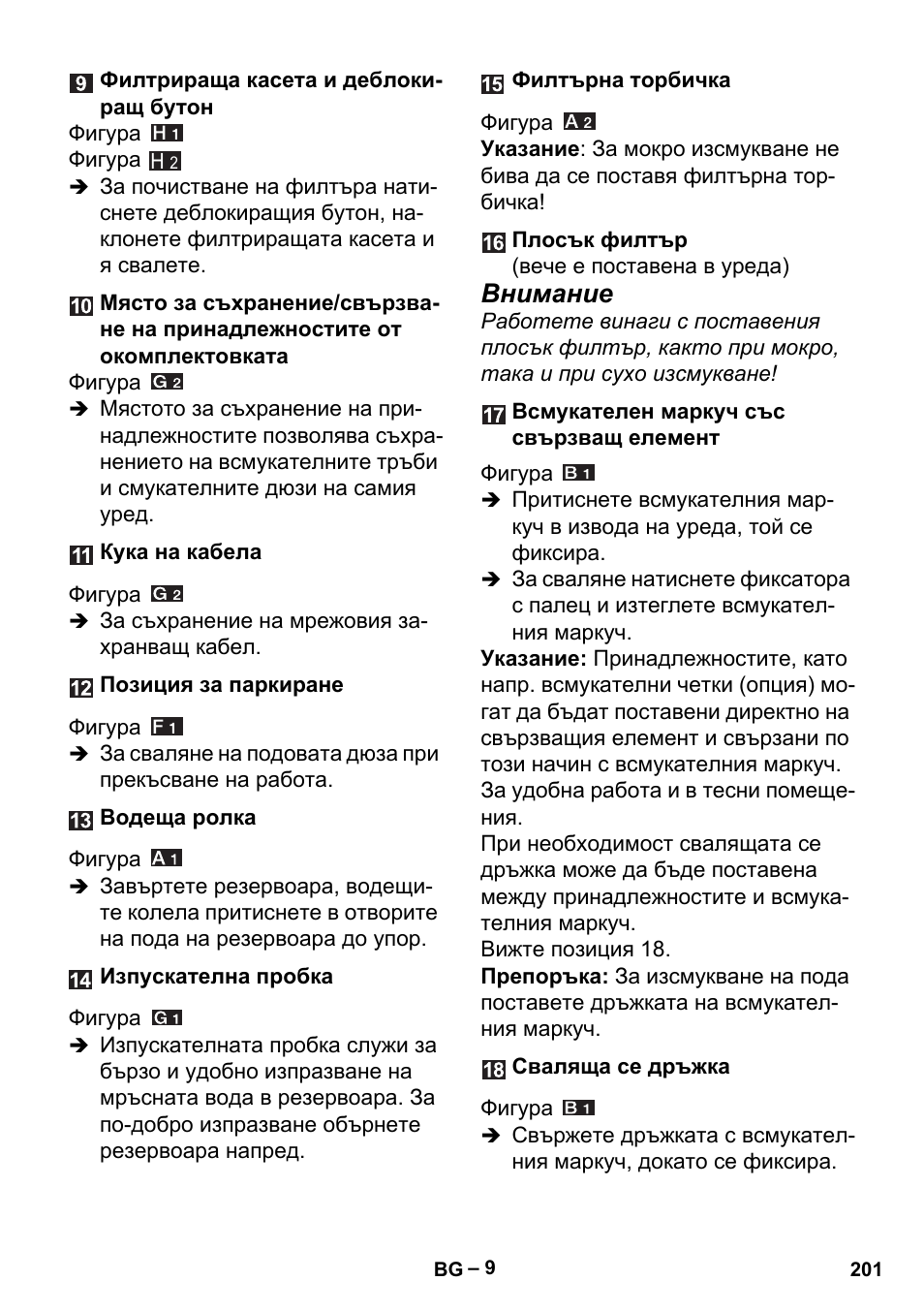 Внимание | Karcher MV 5 User Manual | Page 201 / 260