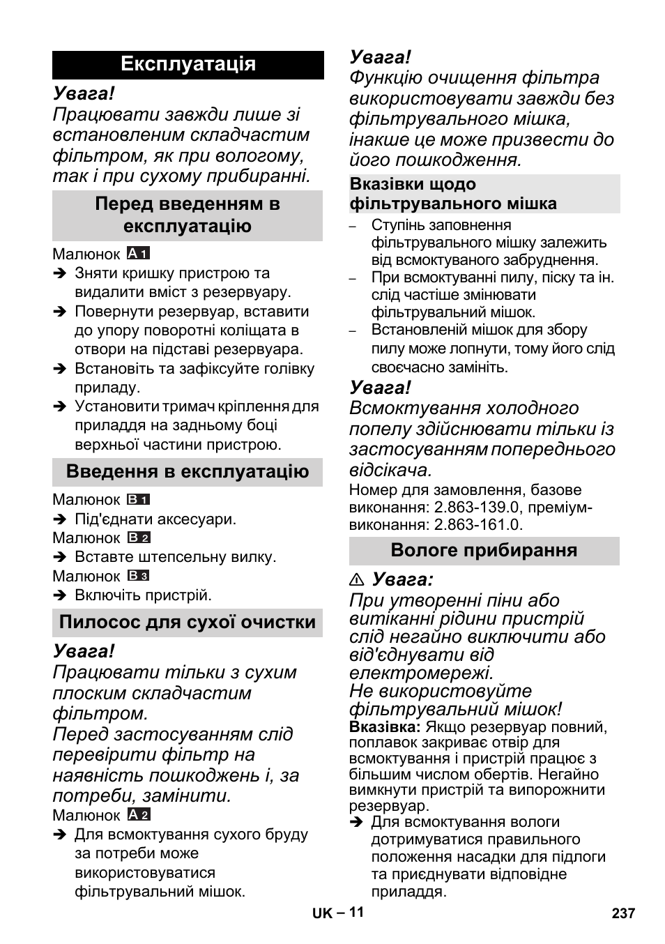 Експлуатація, Перед введенням в експлуатацію, Введення в експлуатацію | Пилосос для сухої очистки, Вказівки щодо фільтрувального мішка, Вологе прибирання | Karcher MV 5 User Manual | Page 237 / 260