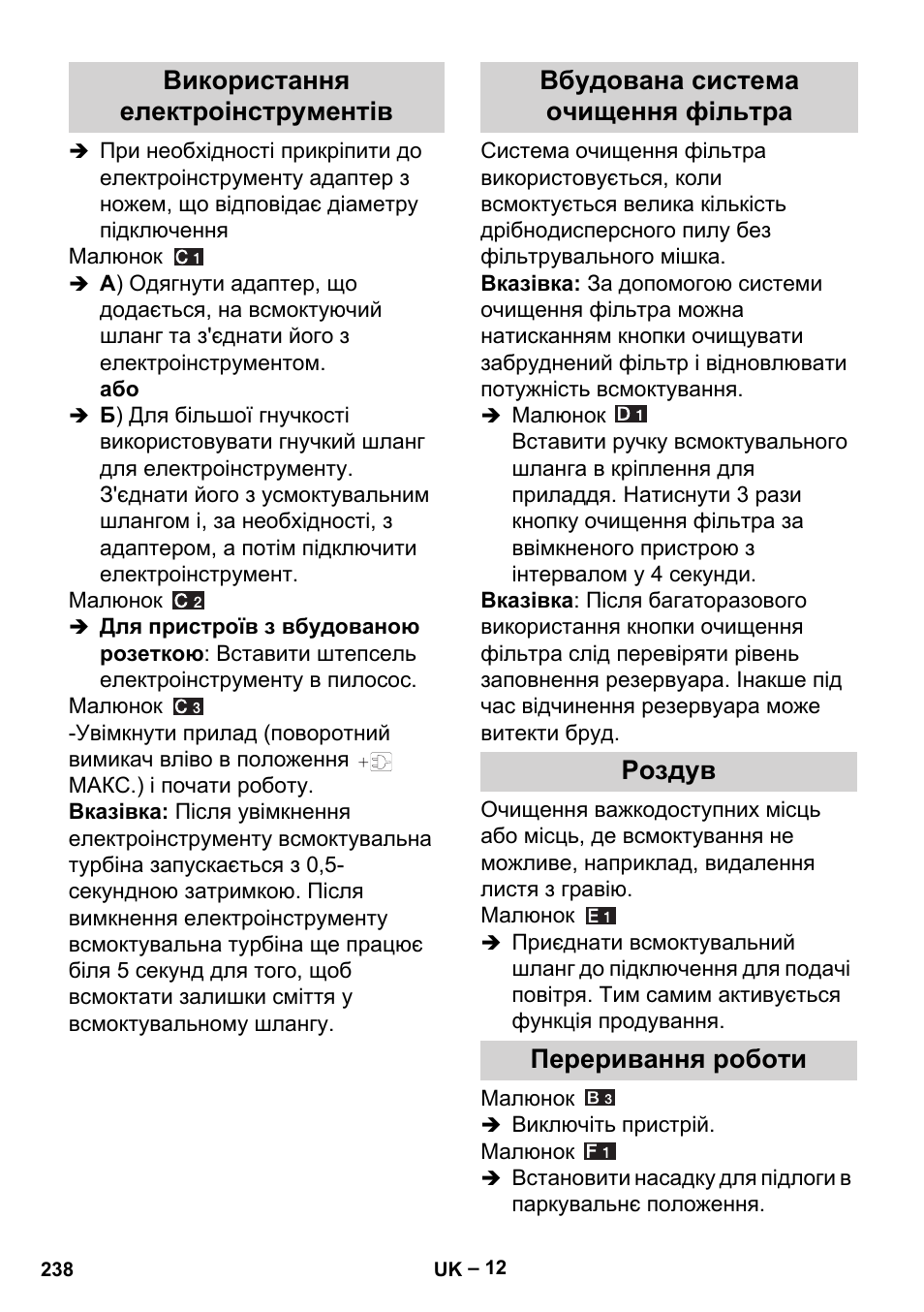 Використання електроінструментів, Вбудована система очищення фільтра, Роздув | Переривання роботи | Karcher MV 5 User Manual | Page 238 / 260