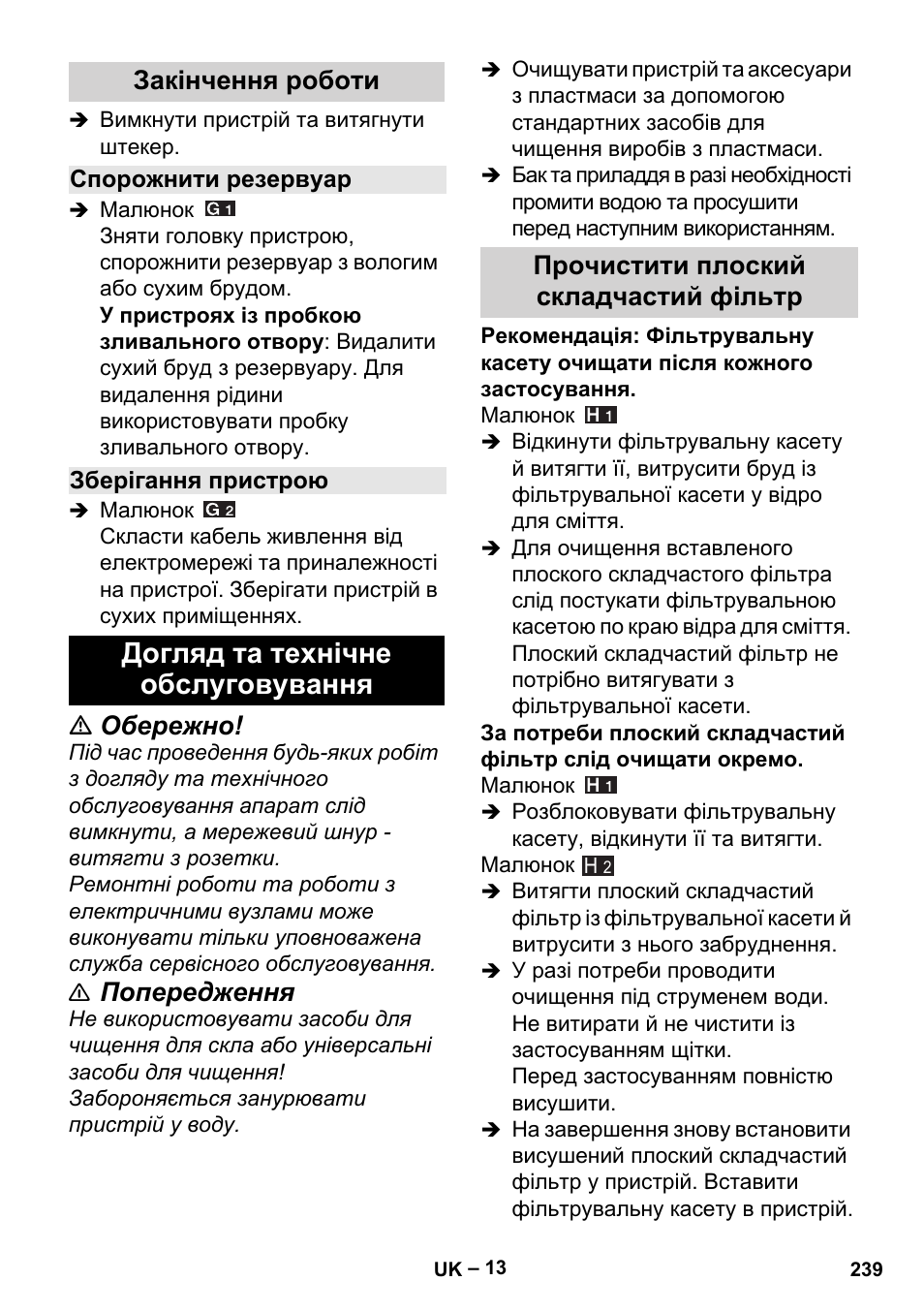 Закінчення роботи, Спорожнити резервуар, Зберігання пристрою | Догляд та технічне обслуговування, Прочистити плоский складчастий фільтр, Обережно, Попередження | Karcher MV 5 User Manual | Page 239 / 260