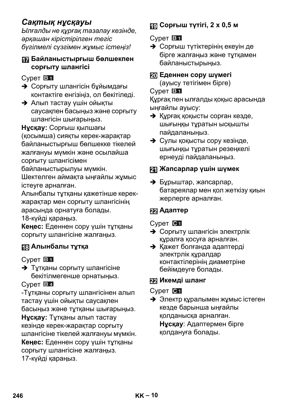 Сақтық нұсқауы | Karcher MV 5 User Manual | Page 246 / 260