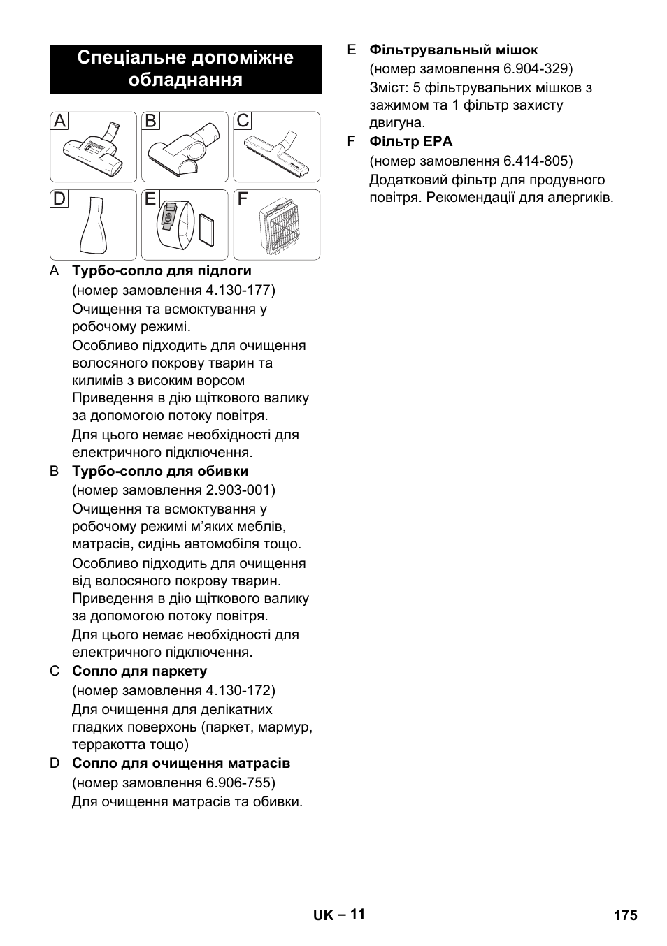 Спеціальне допоміжне обладнання | Karcher VC 6200 User Manual | Page 175 / 188