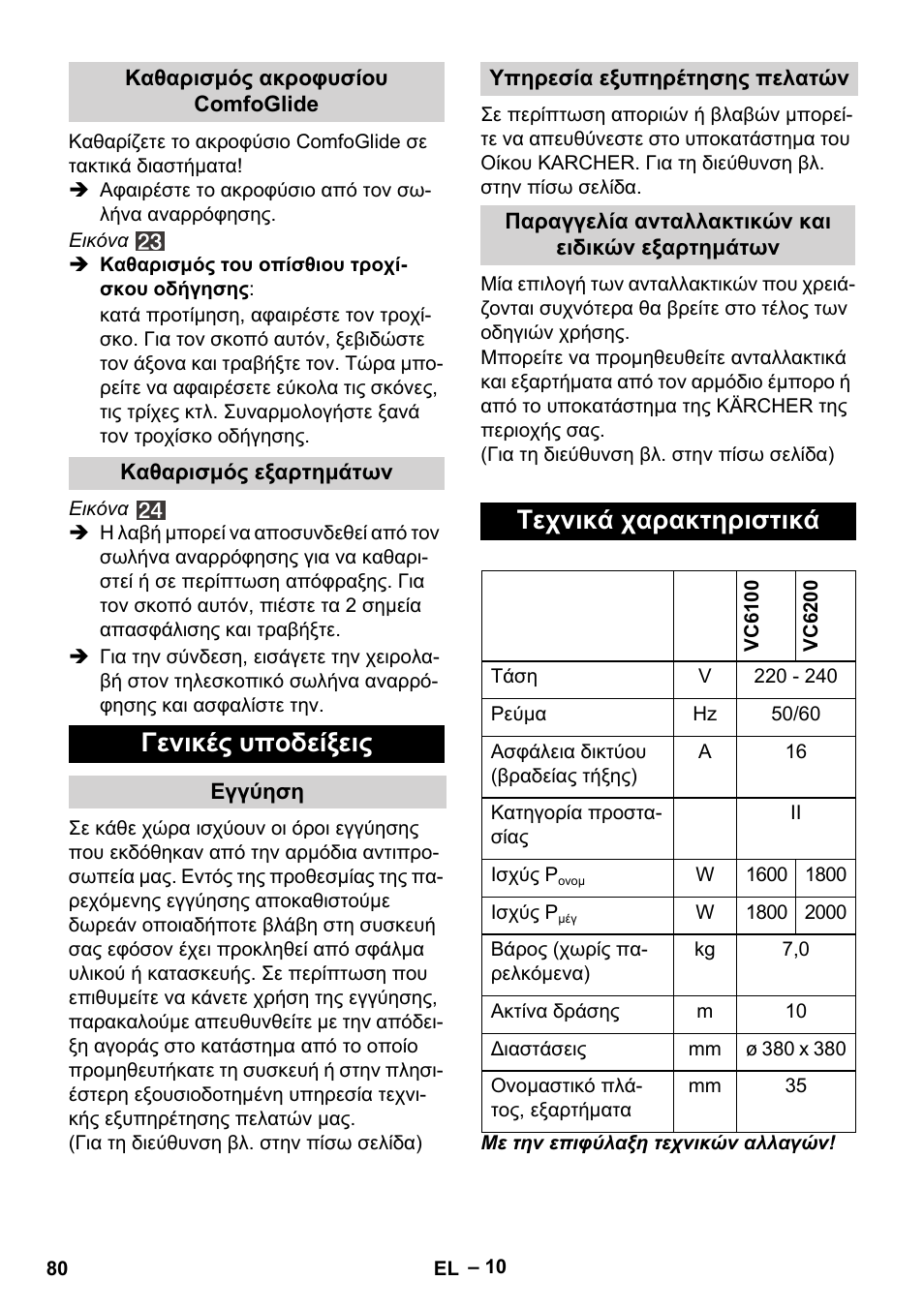Γενικές υποδείξεις, Τεχνικά χαρακτηριστικά | Karcher VC 6200 User Manual | Page 80 / 188