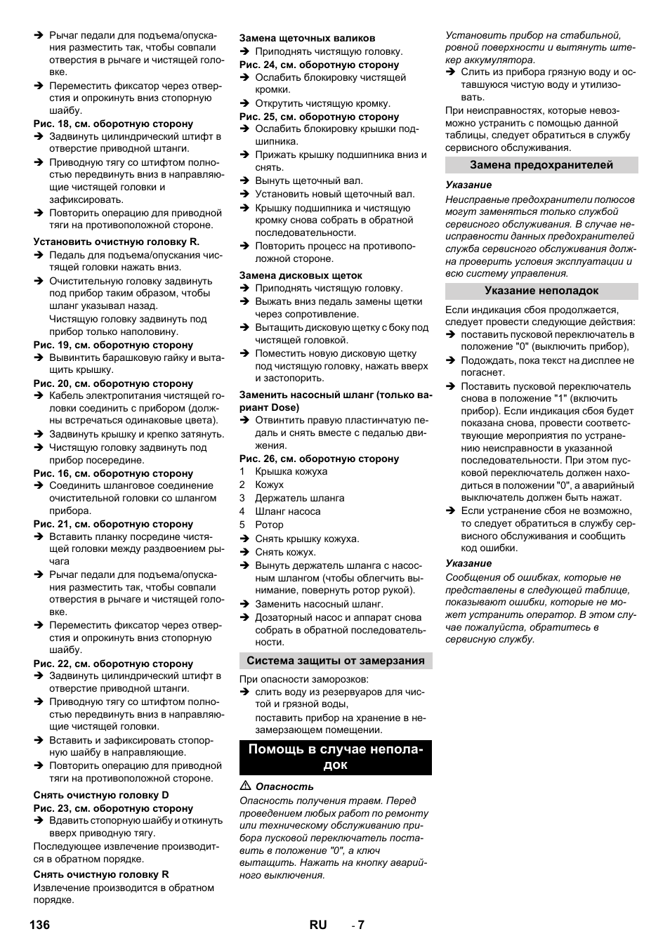 Помощь в случае непола- док | Karcher B 90 R Adv DOSE Bp Pack User Manual | Page 136 / 272