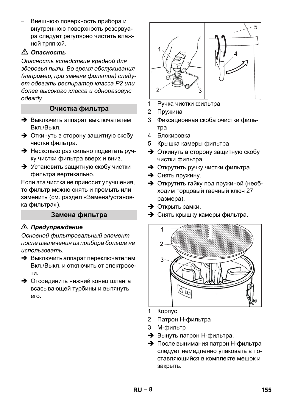 Очистка фильтра, Замена фильтра | Karcher IV 100-55 H B1 User Manual | Page 155 / 308