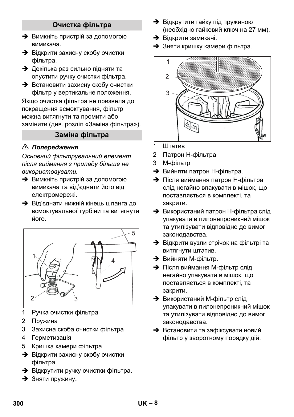 Очистка фільтра, Заміна фільтра | Karcher IV 100-55 H B1 User Manual | Page 300 / 308