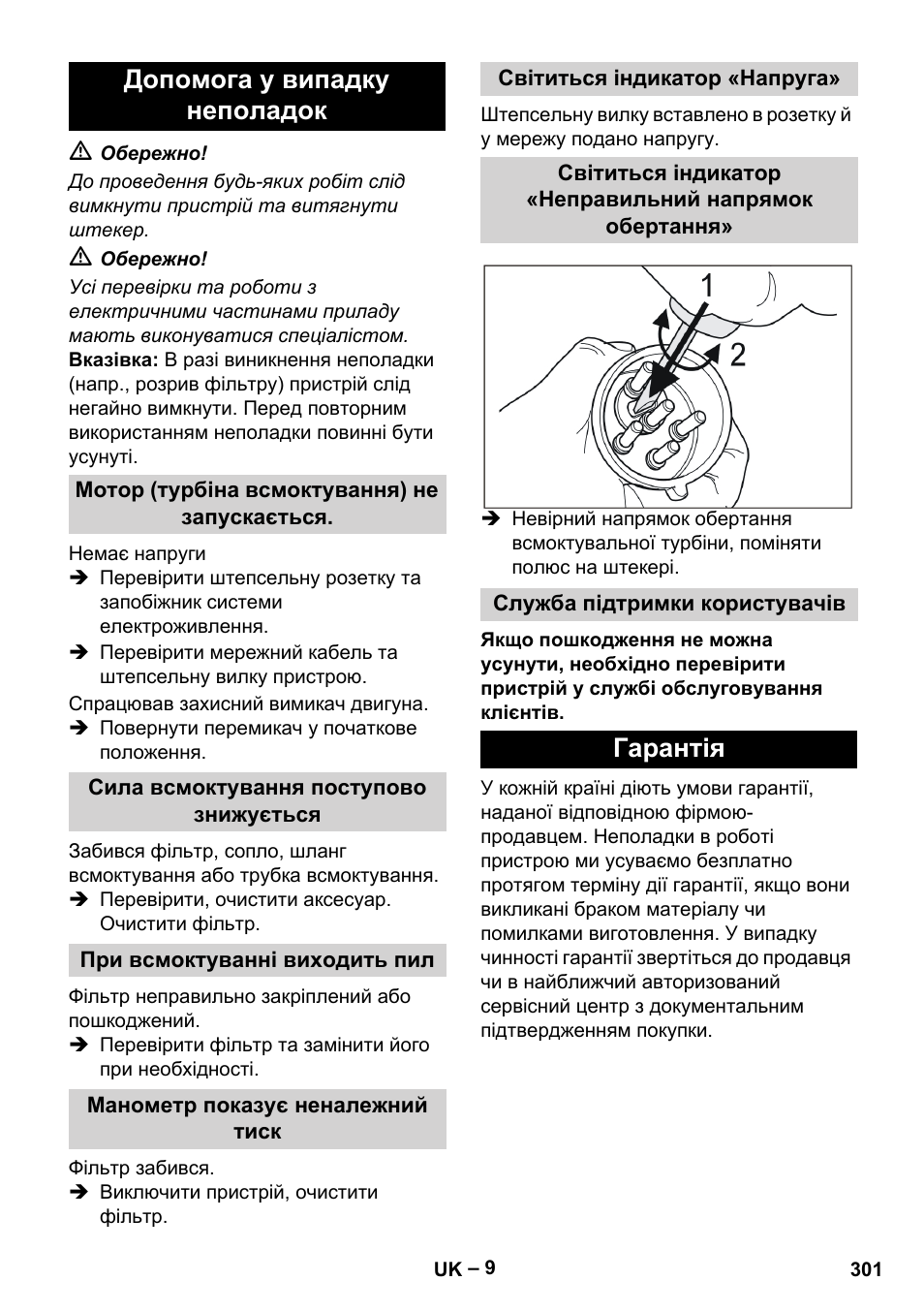 Допомога у випадку неполадок, Мотор (турбіна всмоктування) не запускається, Сила всмоктування поступово знижується | При всмоктуванні виходить пил, Манометр показує неналежний тиск, Світиться індикатор «напруга, Служба підтримки користувачів, Гарантія | Karcher IV 100-55 H B1 User Manual | Page 301 / 308