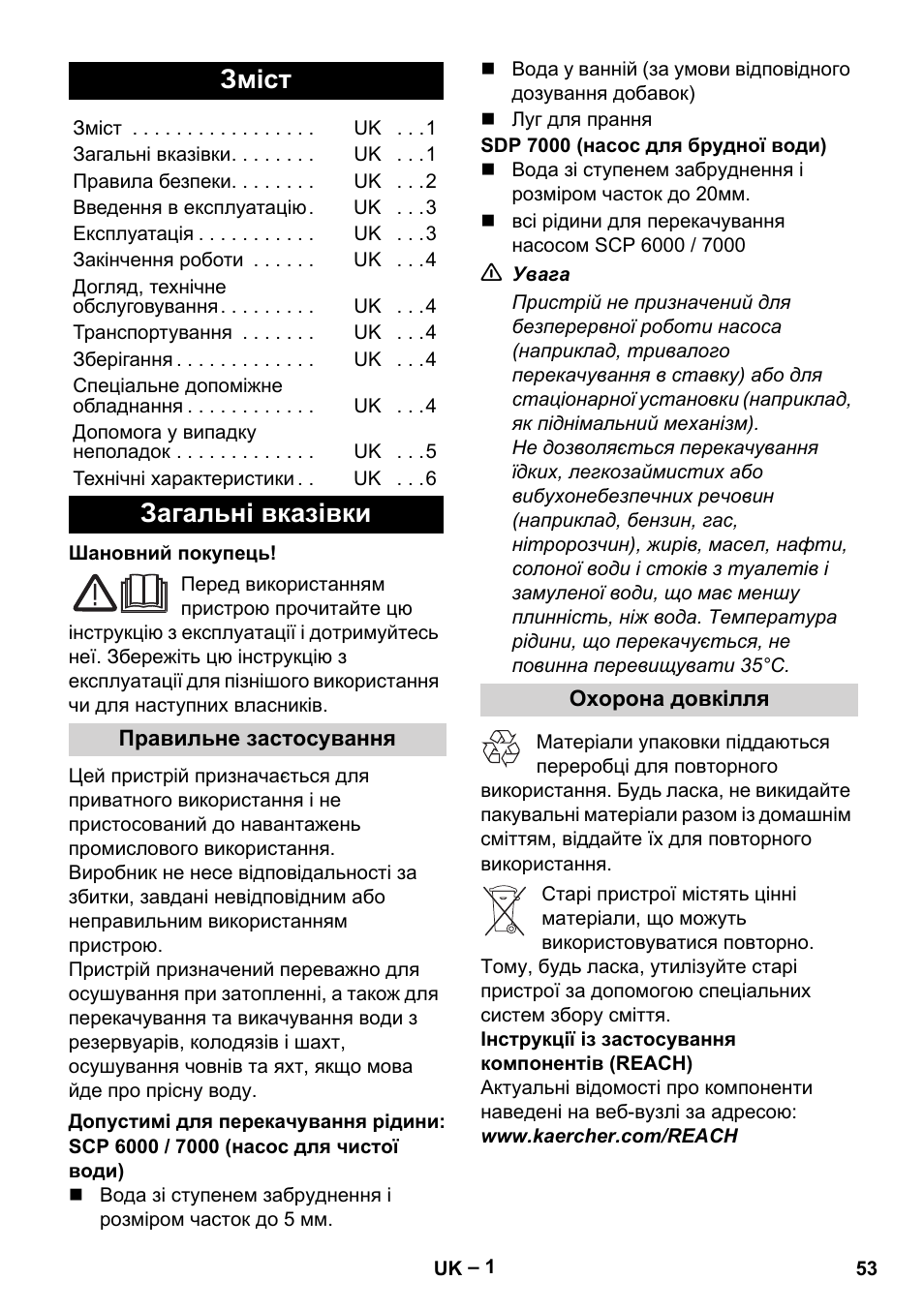 Українська, Зміст, Загальні вказівки | Правильне застосування, Допустимі для перекачування рідини, Охорона довкілля | Karcher SDP 7000 User Manual | Page 53 / 60