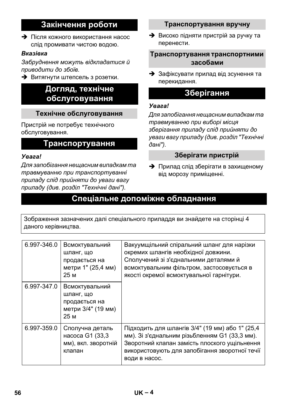 Закінчення роботи, Догляд, технічне обслуговування, Технічне обслуговування | Транспортування, Транспортування вручну, Транспортування транспортними засобами, Зберігання, Зберігати пристрій, Спеціальне допоміжне обладнання, Закінчення роботи догляд, технічне обслуговування | Karcher SDP 7000 User Manual | Page 56 / 60