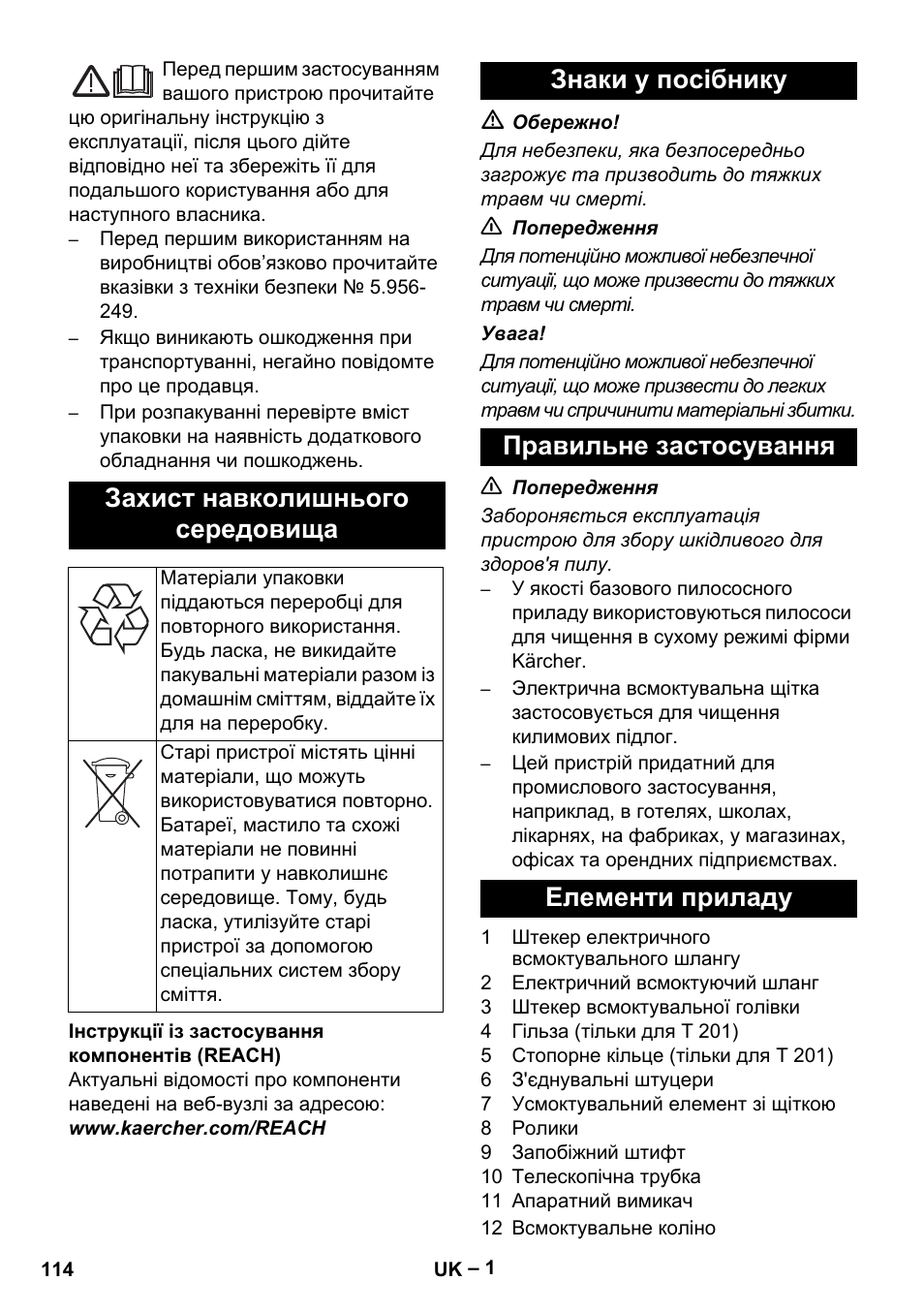 Українська, Захист навколишнього середовища | Karcher T 12-1 User Manual | Page 114 / 120