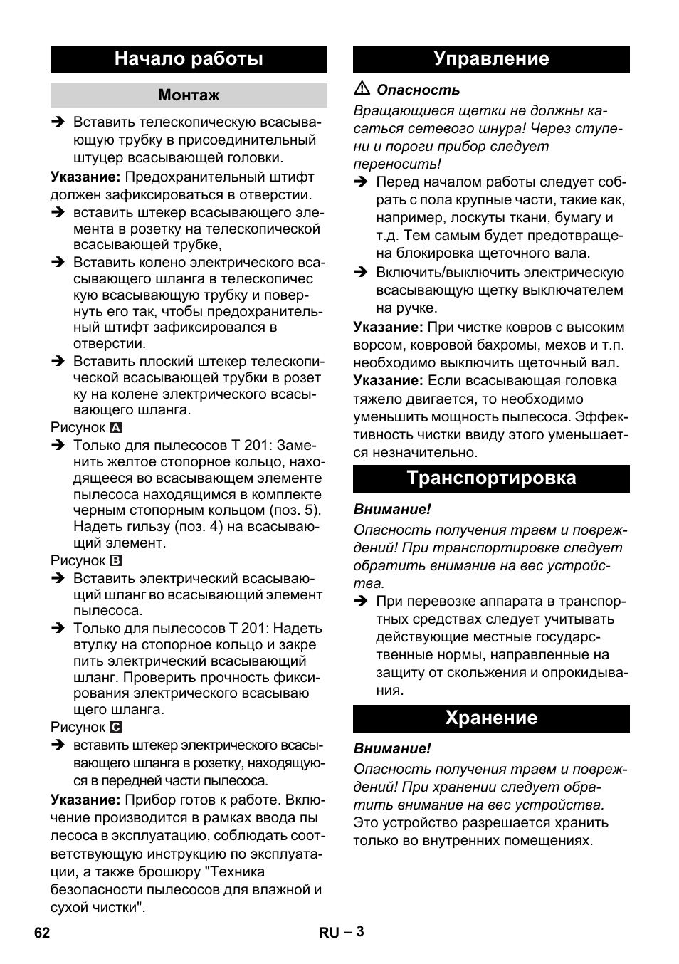 Начало работы, Управление транспортировка хранение | Karcher T 12-1 User Manual | Page 62 / 120