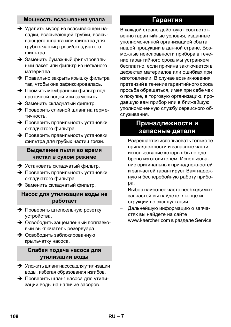 Гарантия принадлежности и запасные детали | Karcher NT 611 User Manual | Page 108 / 212