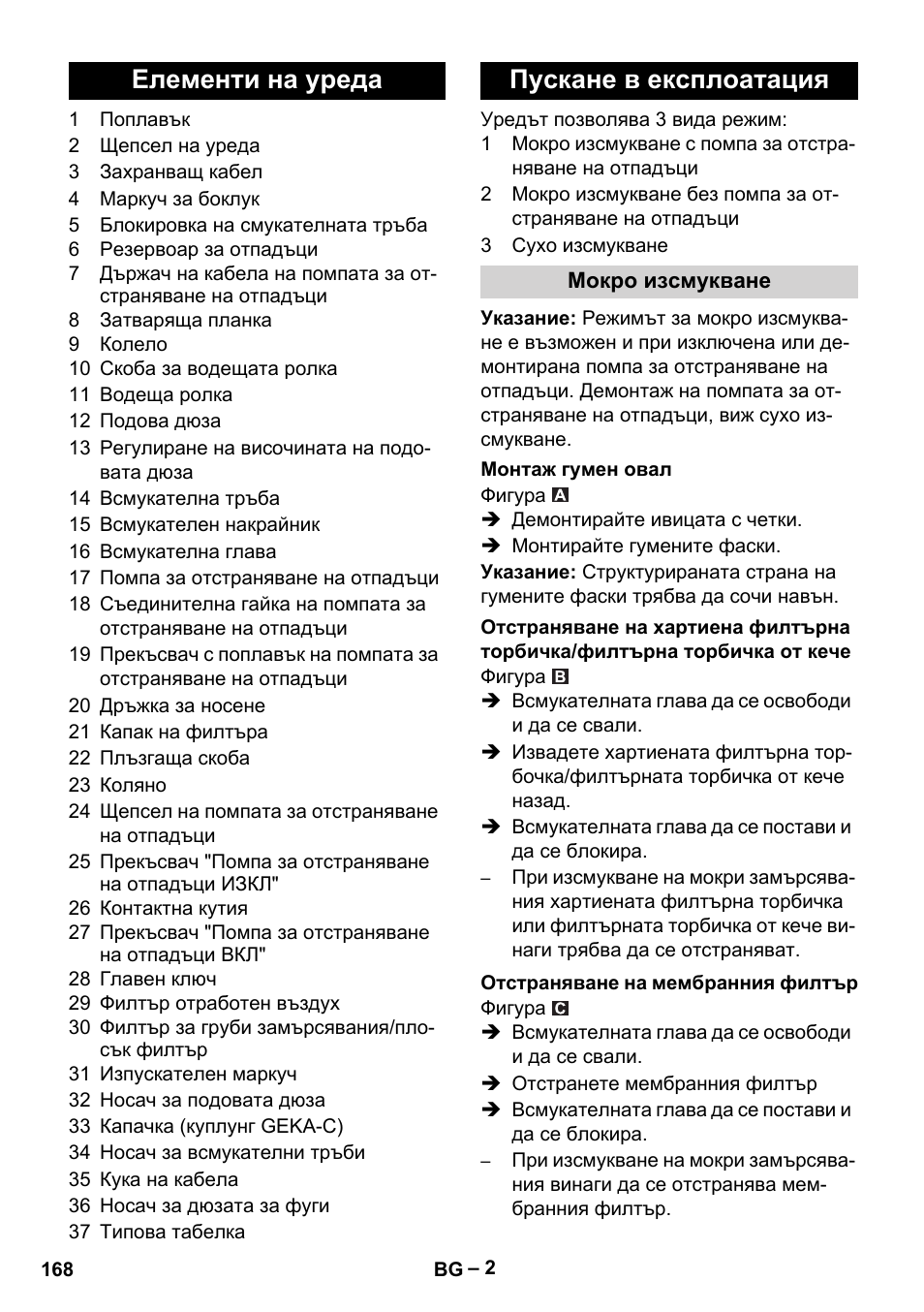 Елементи на уреда пускане в експлоатация | Karcher NT 611 User Manual | Page 168 / 212