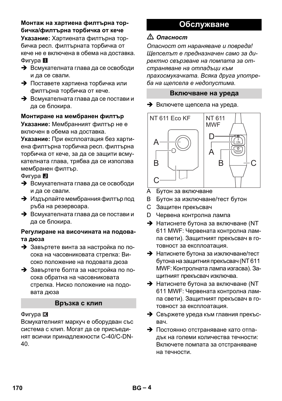 Обслужване, Ab d b | Karcher NT 611 User Manual | Page 170 / 212