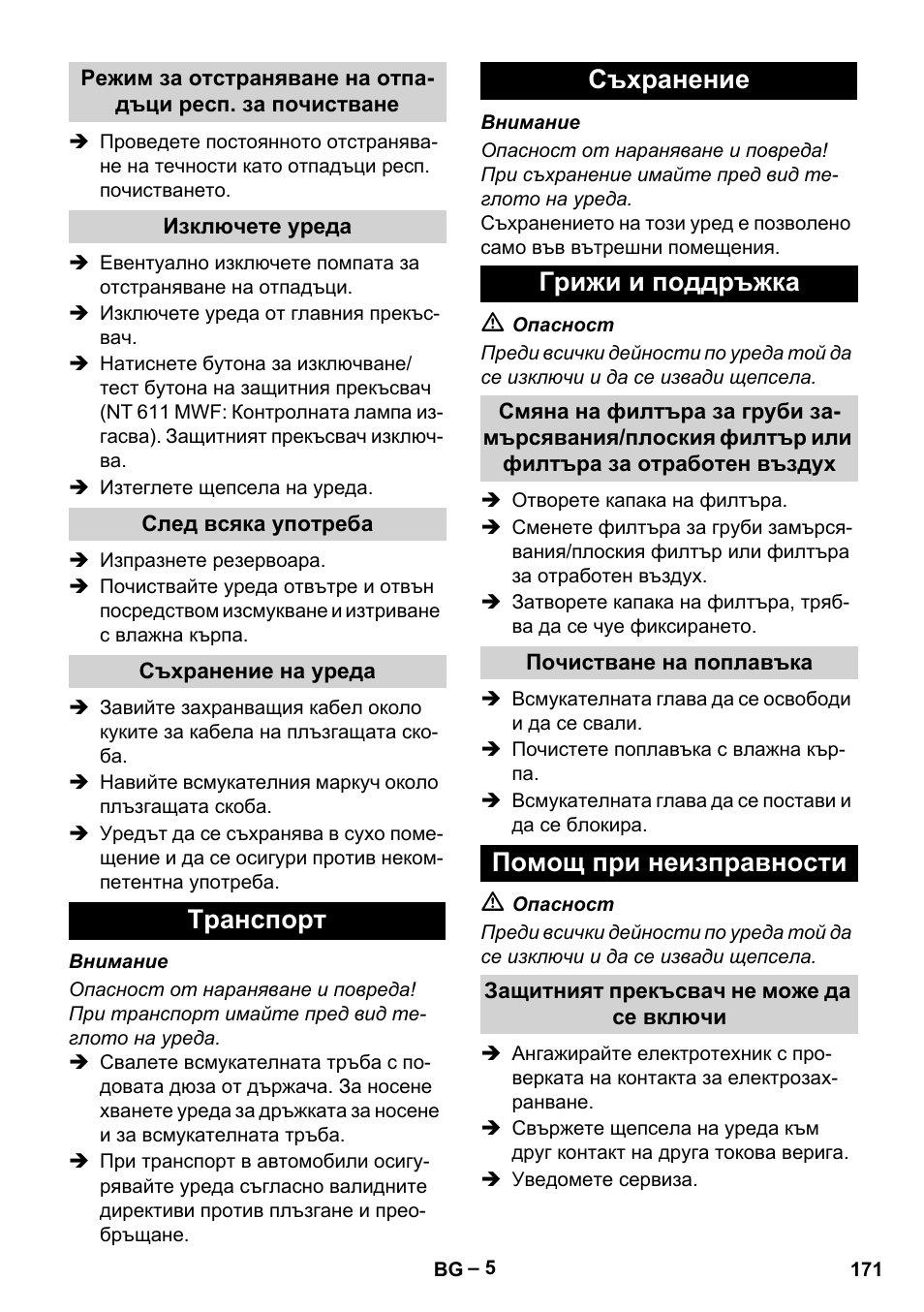 Tранспoрт съхранение грижи и поддръжка, Помощ при неизправности | Karcher NT 611 User Manual | Page 171 / 212