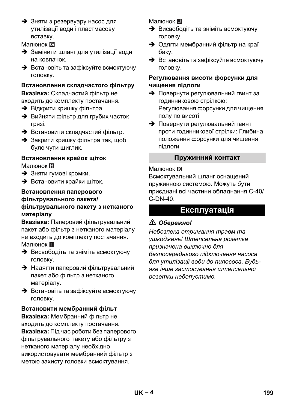 Експлуатація | Karcher NT 611 User Manual | Page 199 / 212