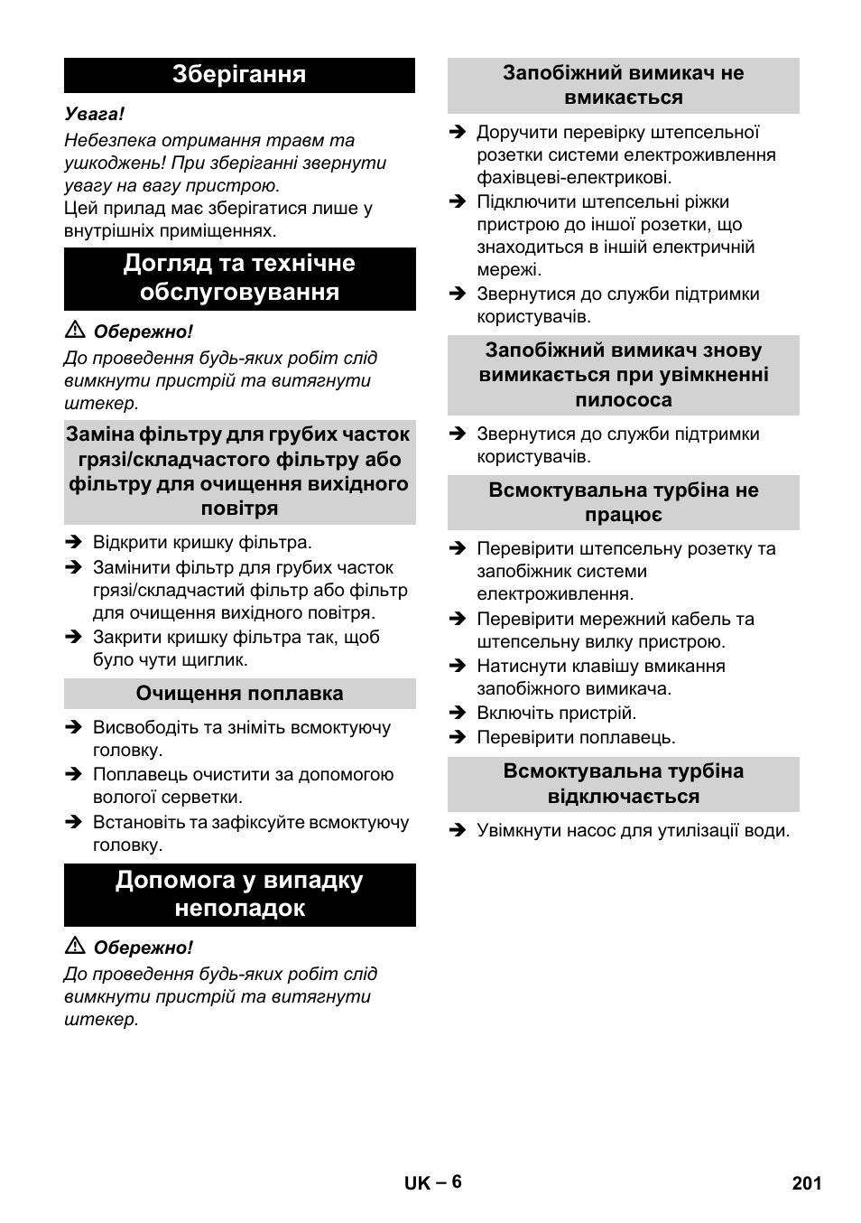 Зберігання догляд та технічне обслуговування, Допомога у випадку неполадок | Karcher NT 611 User Manual | Page 201 / 212