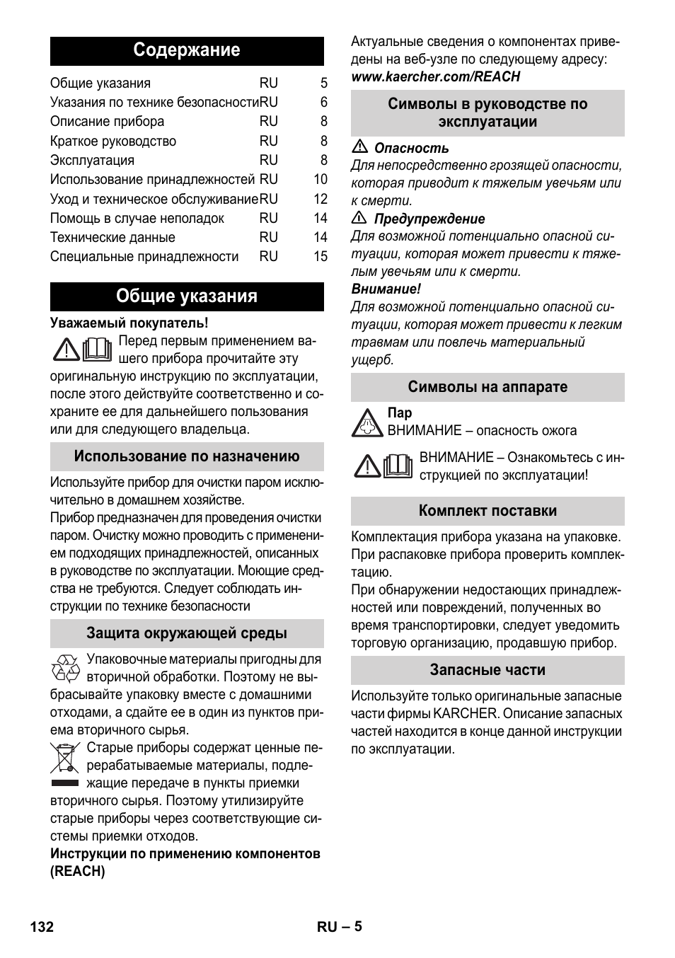 Karcher Stirerie SI 2-600 CB User Manual | Page 132 / 286