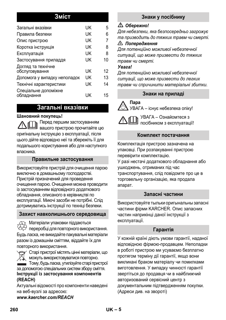 Українська, Зміст, Загальні вказівки | Karcher Stirerie SI 2-600 CB User Manual | Page 260 / 286