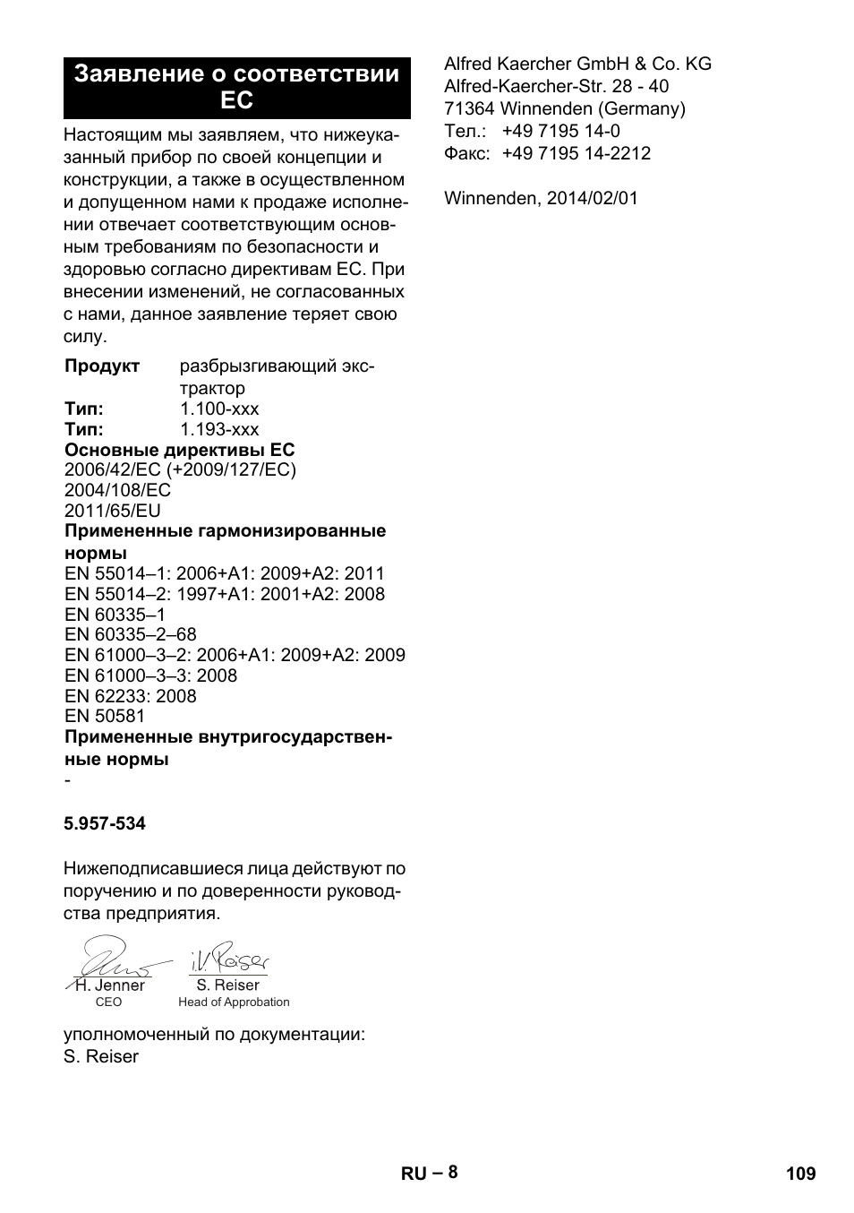 Заявление о соответствии ес | Karcher PUZZI 10-1 User Manual | Page 109 / 216