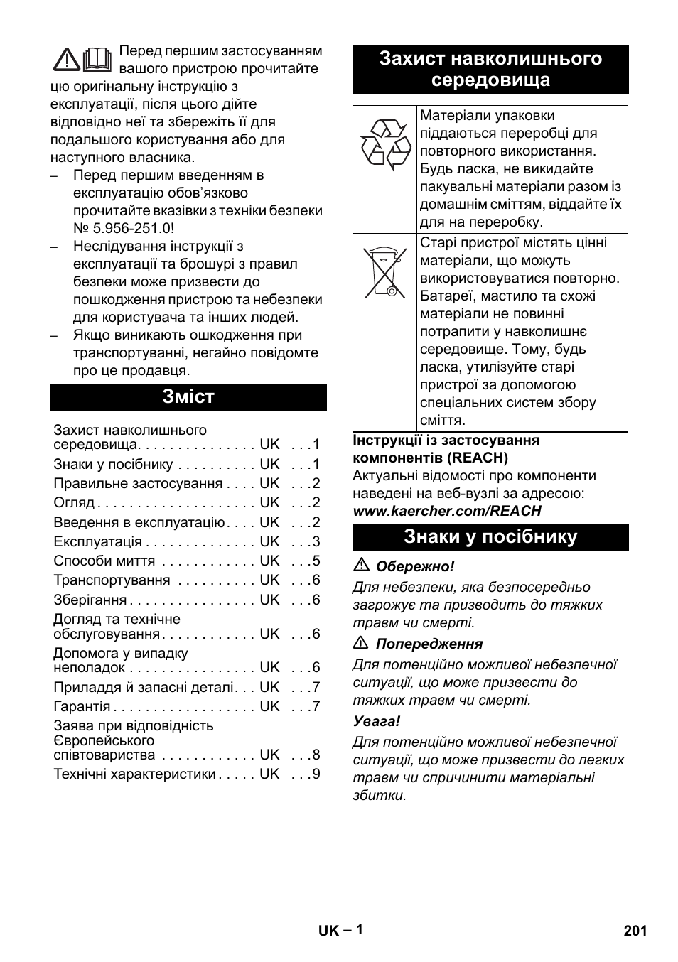 Українська, Зміст, Захист навколишнього середовища | Знаки у посібнику | Karcher PUZZI 10-1 User Manual | Page 201 / 216