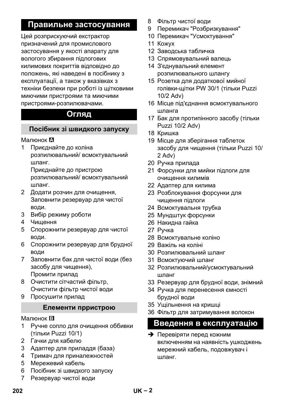 Правильне застосування, Огляд, Посібник зі швидкого запуску | Елементи прристрою, Введення в експлуатацію, Правильне застосування огляд | Karcher PUZZI 10-1 User Manual | Page 202 / 216