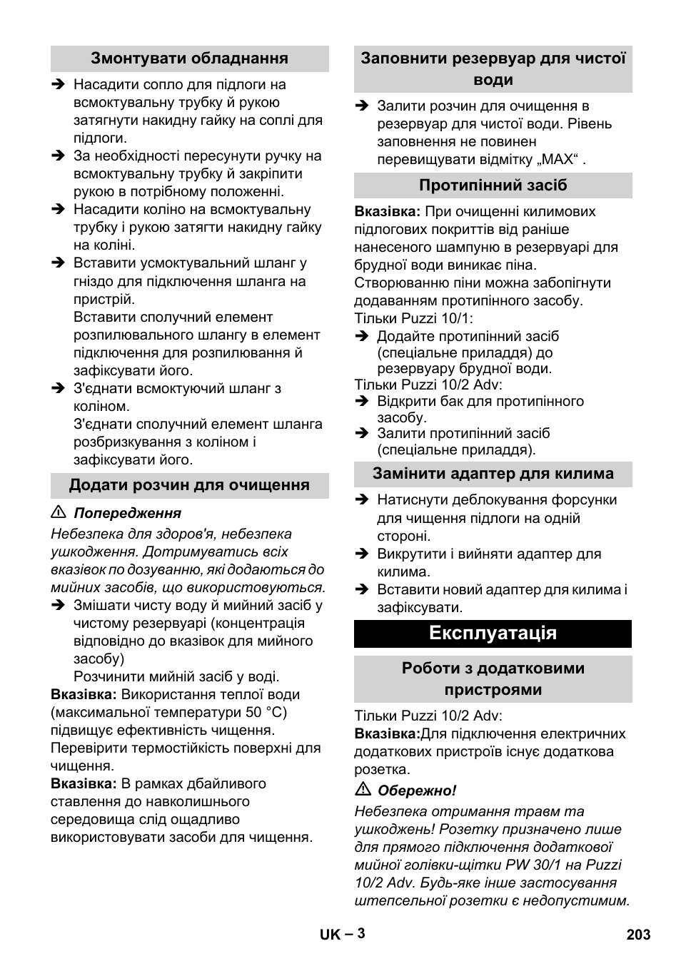 Змонтувати обладнання, Додати розчин для очищення, Заповнити резервуар для чистої води | Протипінний засіб, Замінити адаптер для килима, Експлуатація, Роботи з додатковими пристроями | Karcher PUZZI 10-1 User Manual | Page 203 / 216