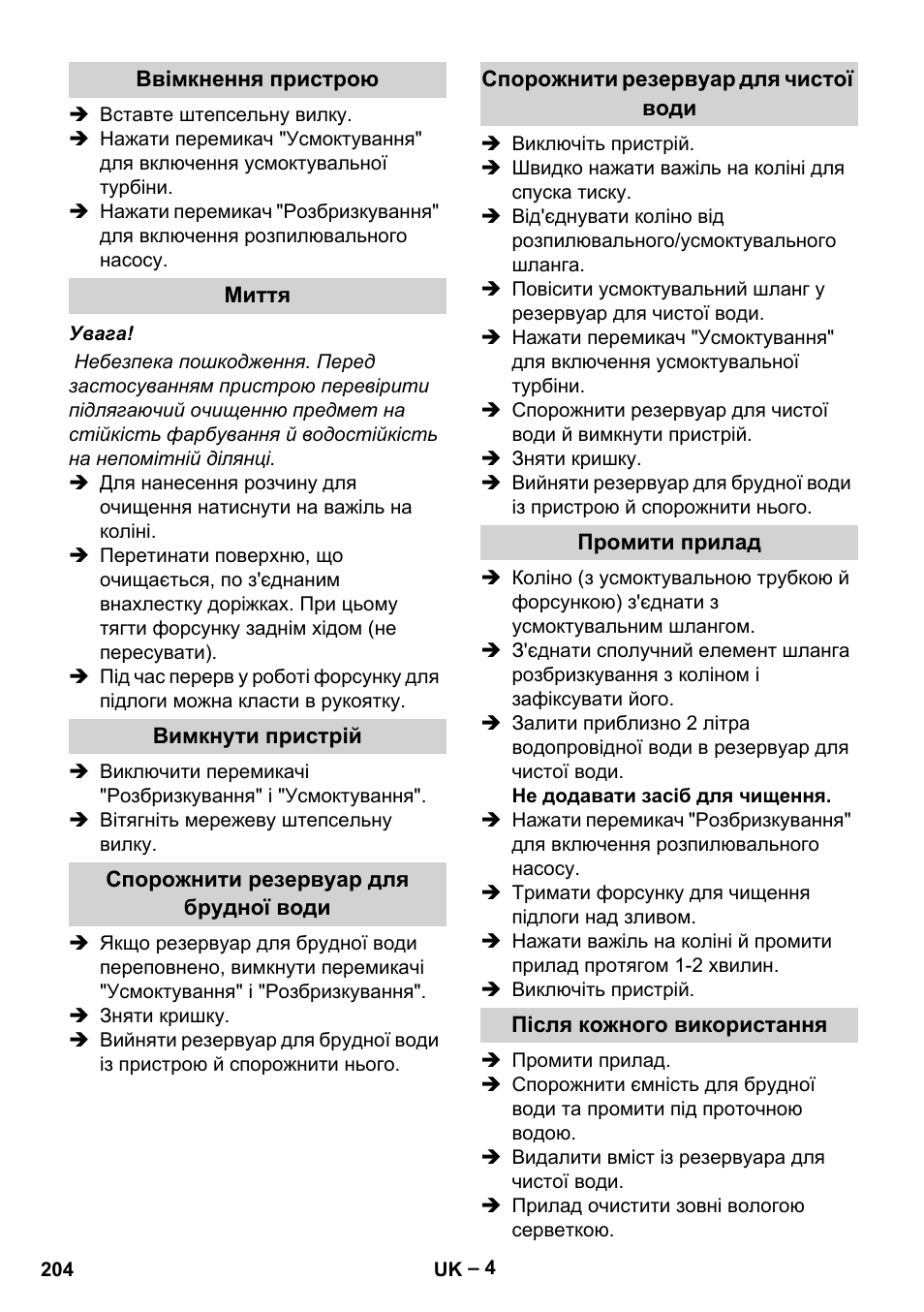 Ввімкнення пристрою, Миття, Вимкнути пристрій | Спорожнити резервуар для брудної води, Спорожнити резервуар для чистої води, Промити прилад, Після кожного використання | Karcher PUZZI 10-1 User Manual | Page 204 / 216