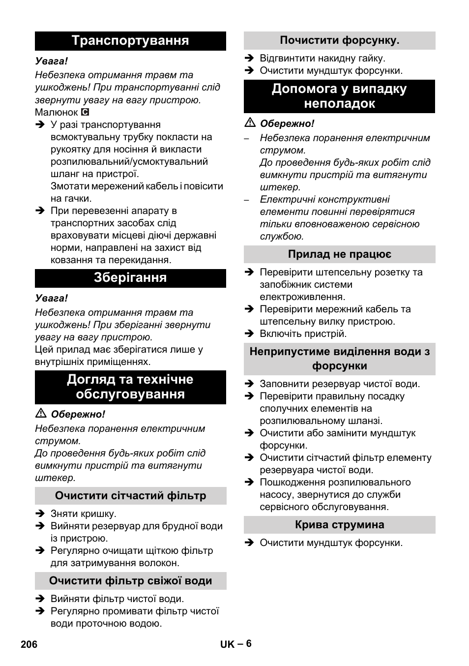 Транспортування, Зберігання, Догляд та технічне обслуговування | Очистити сітчастий фільтр, Очистити фільтр свіжої води, Почистити форсунку, Допомога у випадку неполадок, Прилад не працює, Неприпустиме виділення води з форсунки, Крива струмина | Karcher PUZZI 10-1 User Manual | Page 206 / 216