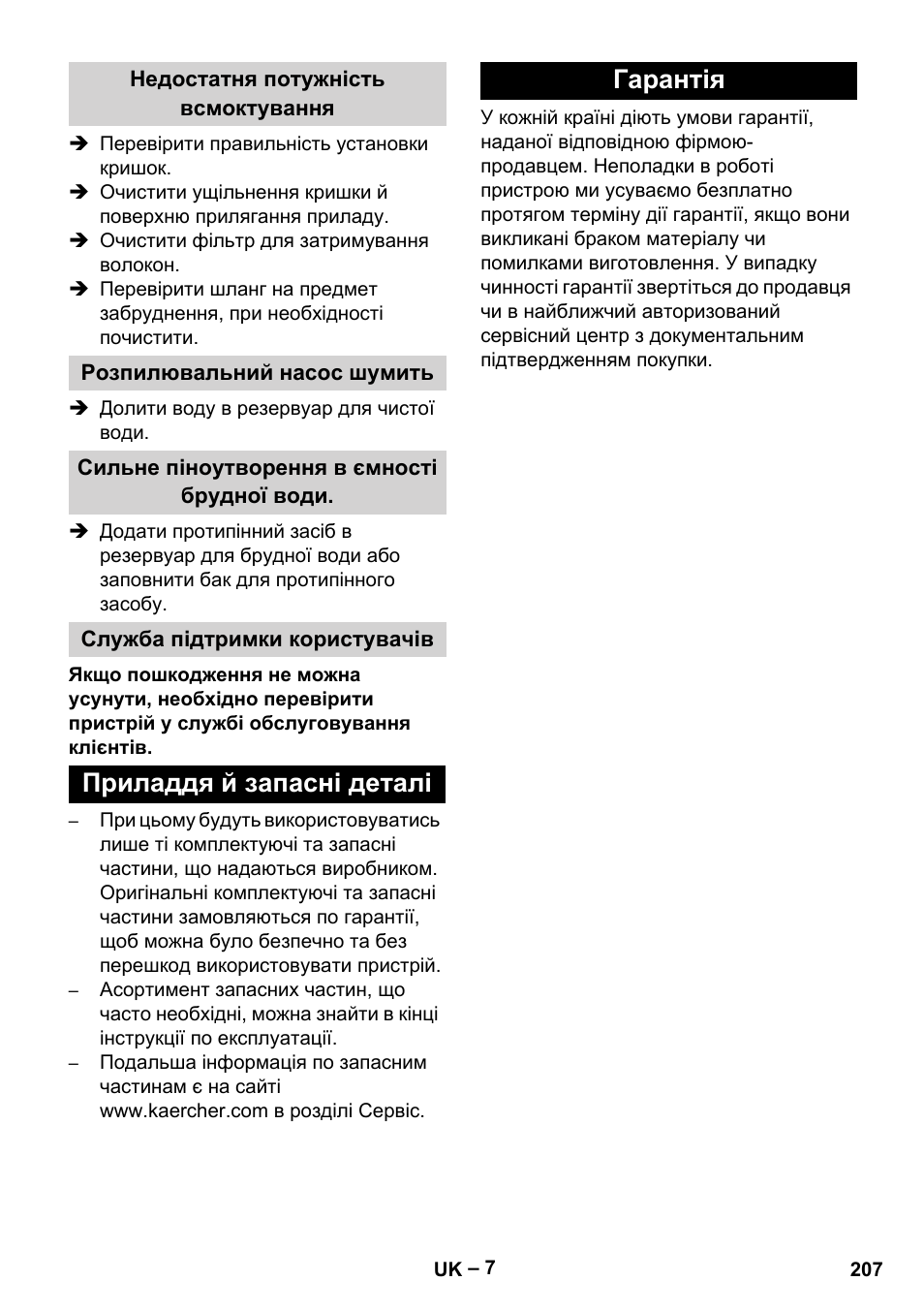 Недостатня потужність всмоктування, Розпилювальний насос шумить, Сильне піноутворення в ємності брудної води | Служба підтримки користувачів, Приладдя й запасні деталі, Гарантія, Приладдя й запасні деталі гарантія | Karcher PUZZI 10-1 User Manual | Page 207 / 216