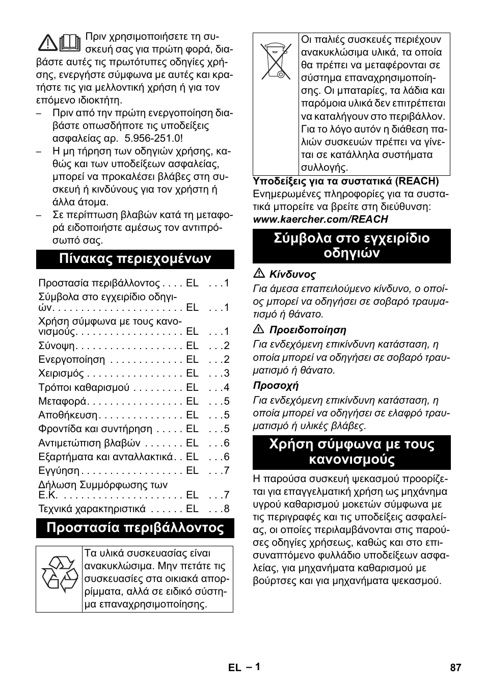 Ελληνικά, Πίνακας περιεχομένων, Προστασία περιβάλλοντος | Σύμβολα στο εγχειρίδιο οδηγιών, Χρήση σύμφωνα με τους κανονισμούς | Karcher PUZZI 10-1 User Manual | Page 87 / 216