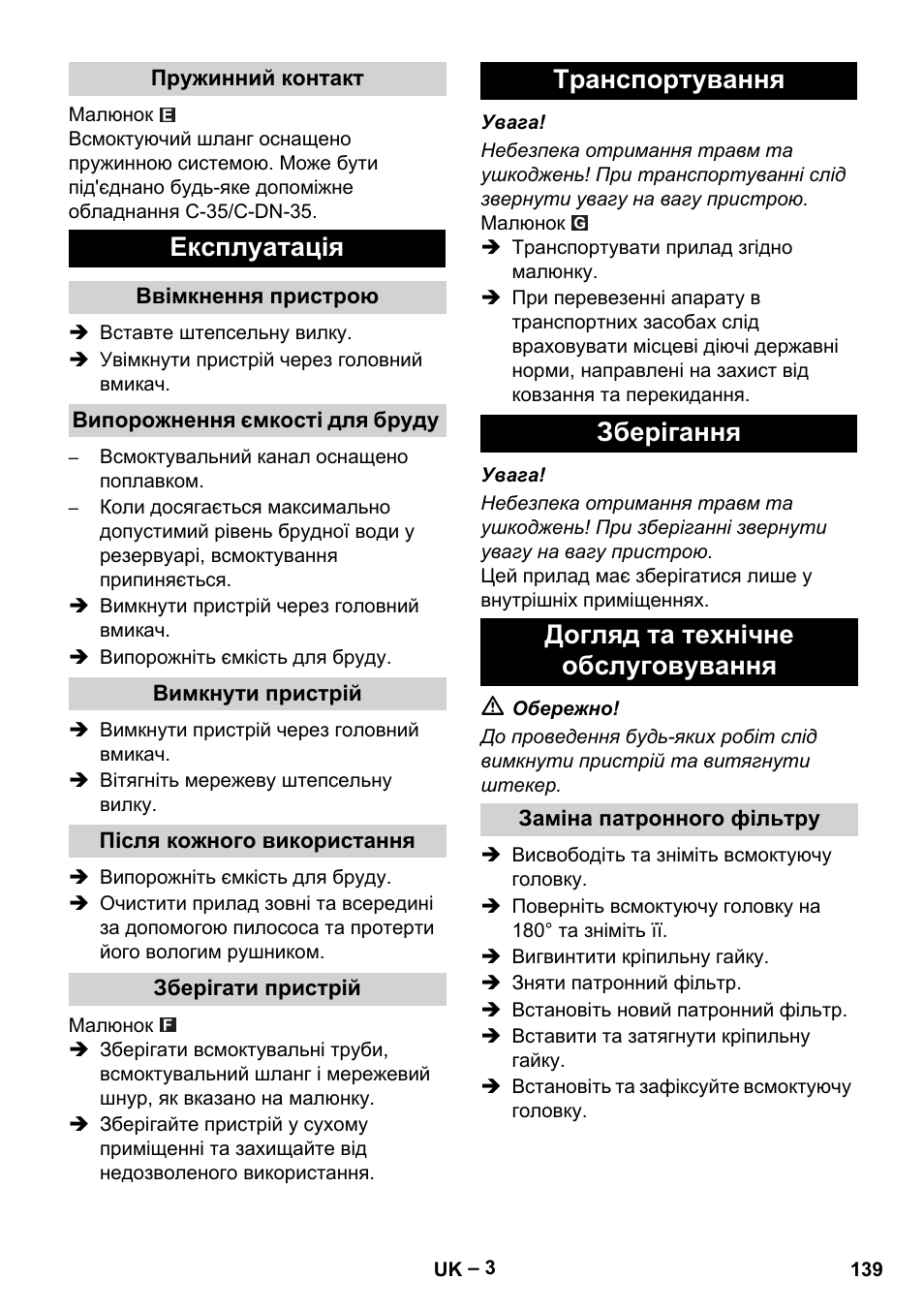 Пружинний контакт, Експлуатація, Ввімкнення пристрою | Випорожнення ємкості для бруду, Вимкнути пристрій, Після кожного використання, Зберігати пристрій, Транспортування, Зберігання, Догляд та технічне обслуговування | Karcher NT 27-1 Me Adv User Manual | Page 139 / 148