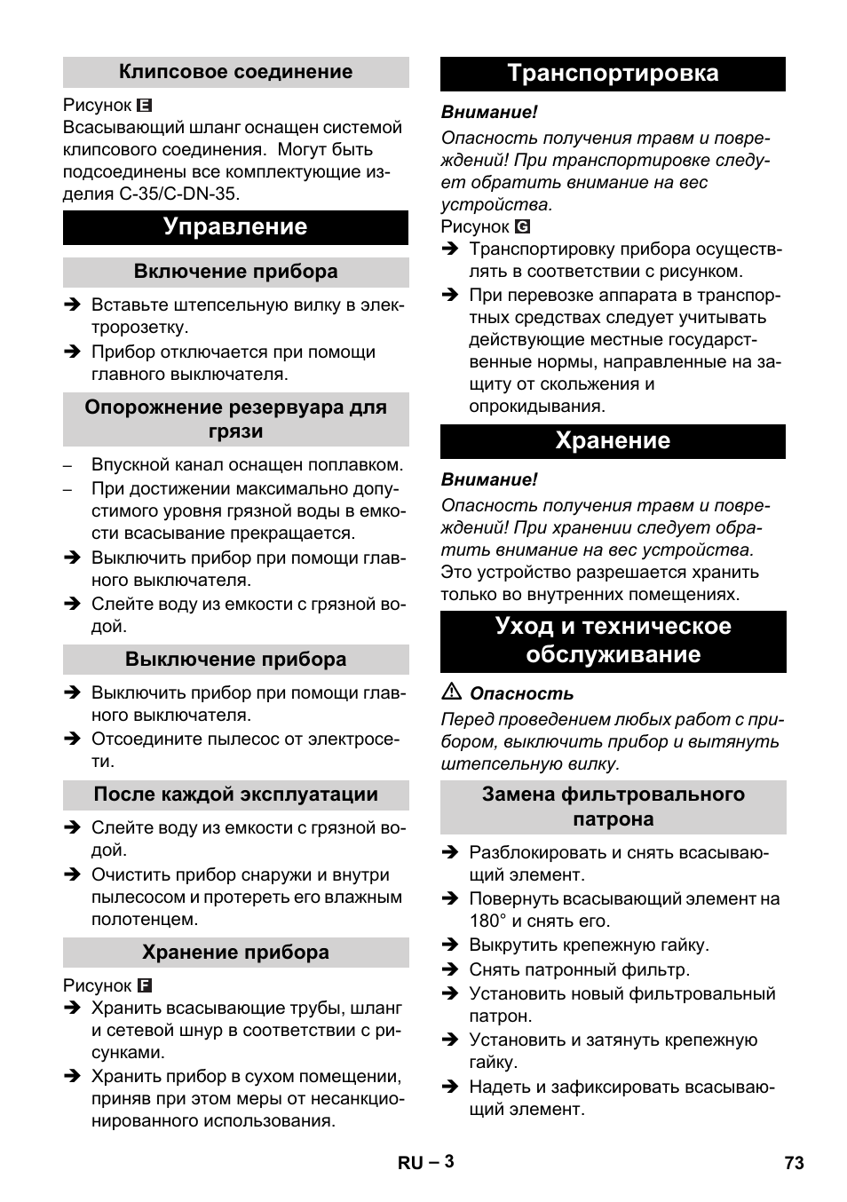 Клипсовое соединение, Управление, Включение прибора | Опорожнение резервуара для грязи, Выключение прибора, После каждой эксплуатации, Хранение прибора, Транспортировка, Хранение, Уход и техническое обслуживание | Karcher NT 27-1 Me Adv User Manual | Page 73 / 148