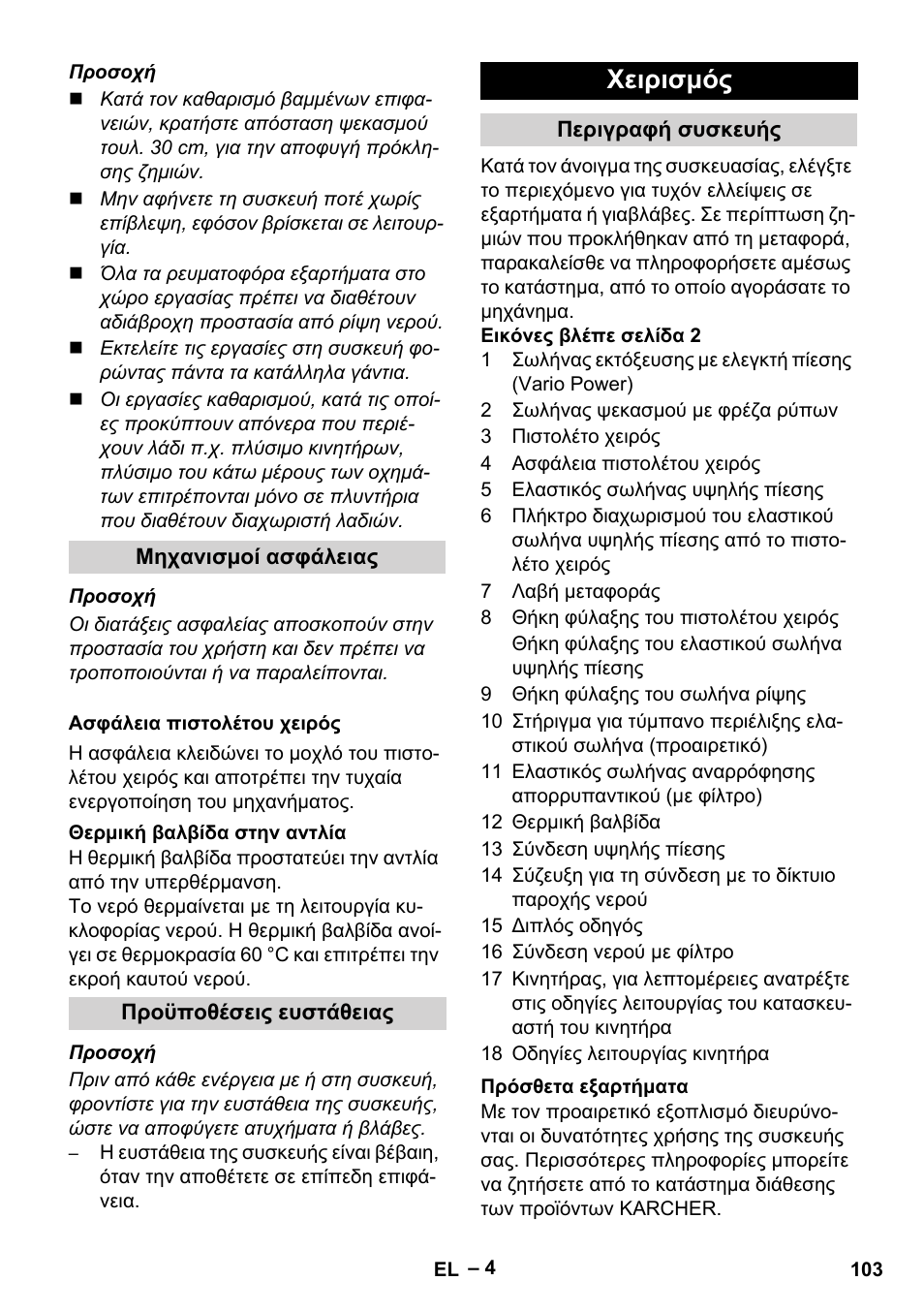 Χειρισμός | Karcher G 7-10 M User Manual | Page 103 / 248