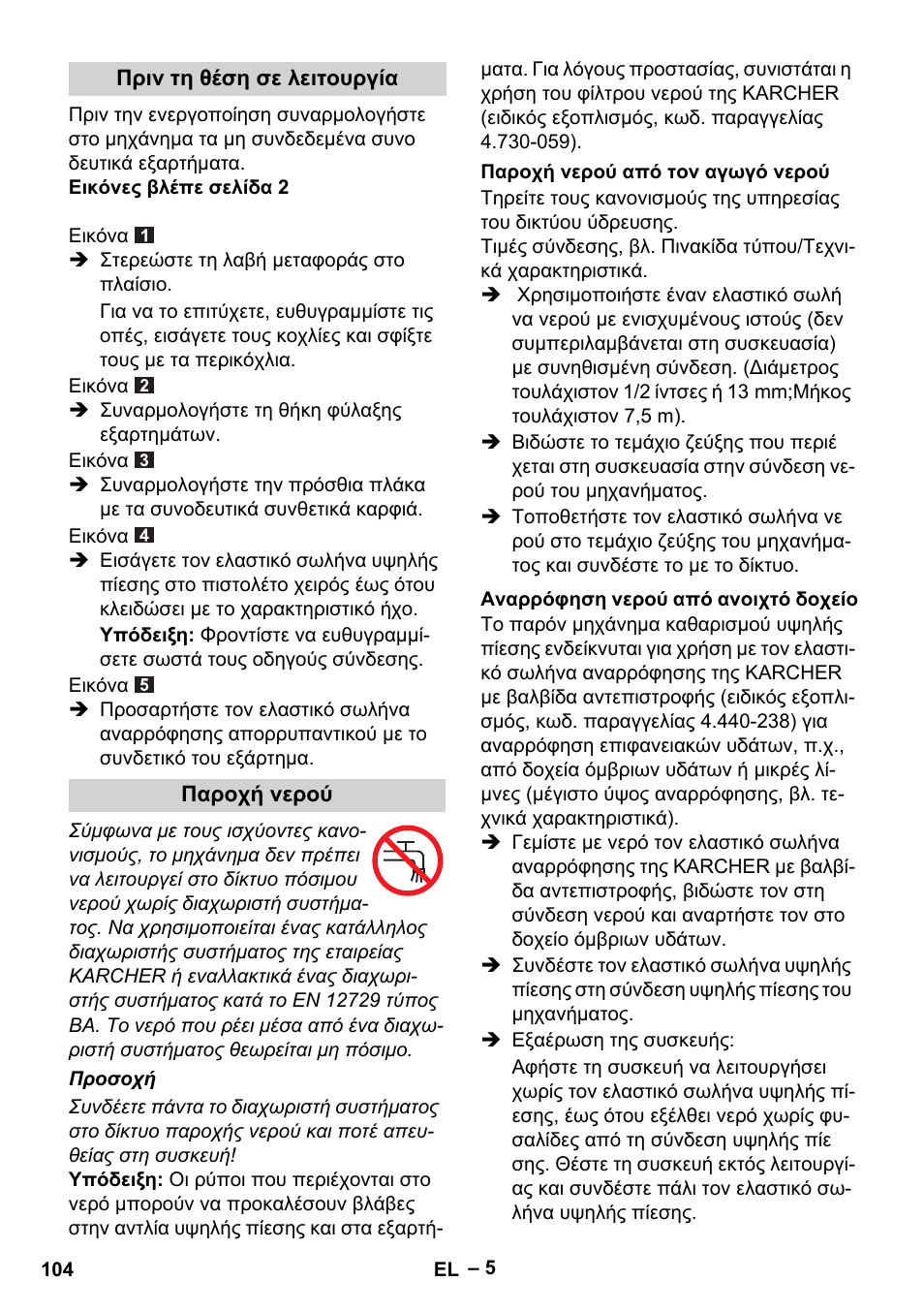 Karcher G 7-10 M User Manual | Page 104 / 248