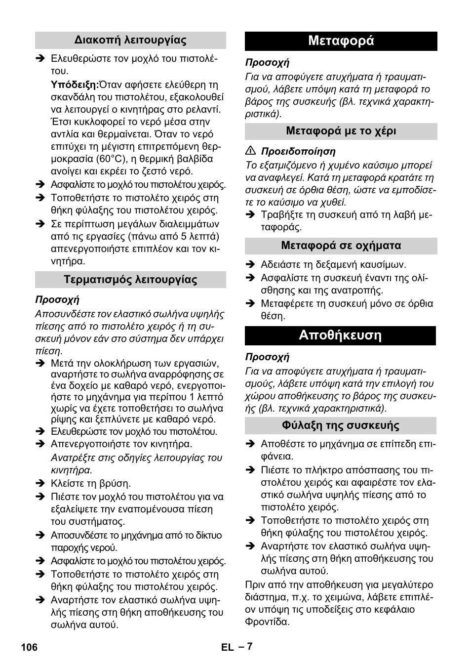 Μεταφορά, Αποθήκευση | Karcher G 7-10 M User Manual | Page 106 / 248